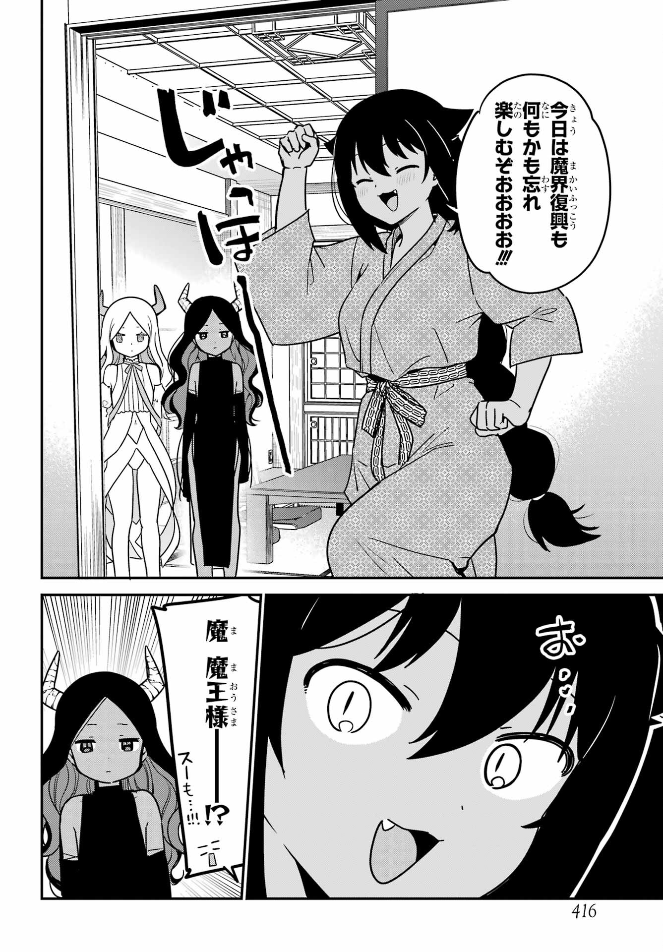 Jahy-sama wa Kujikenai! Chapter 83 14ページ