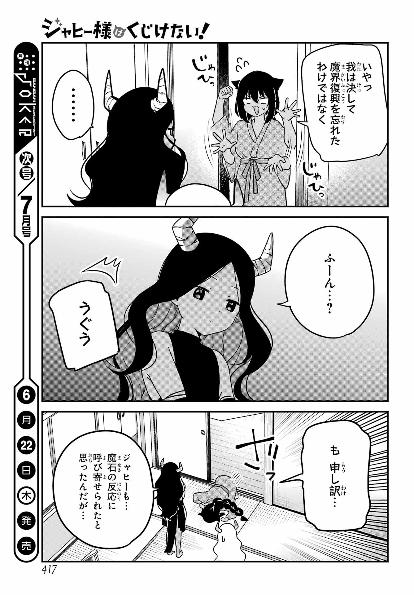 Jahy-sama wa Kujikenai! Chapter 83 15ページ