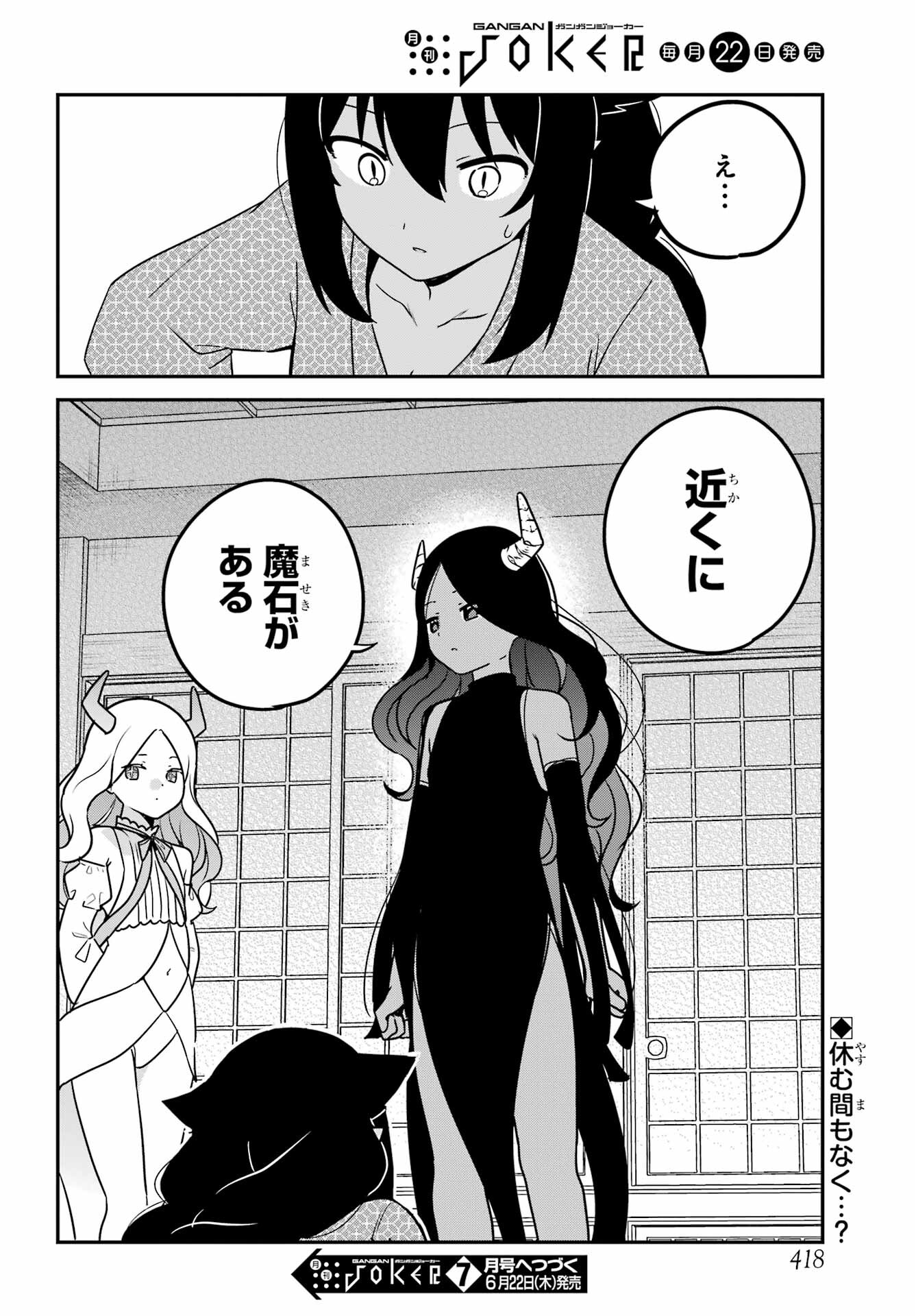 Jahy-sama wa Kujikenai! Chapter 83 16ページ