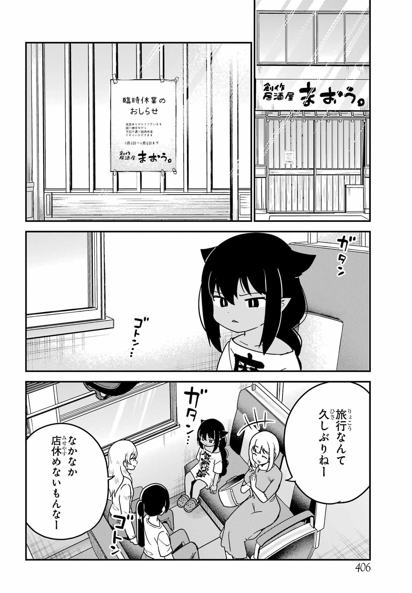 Jahy-sama wa Kujikenai! Chapter 83 4ページ