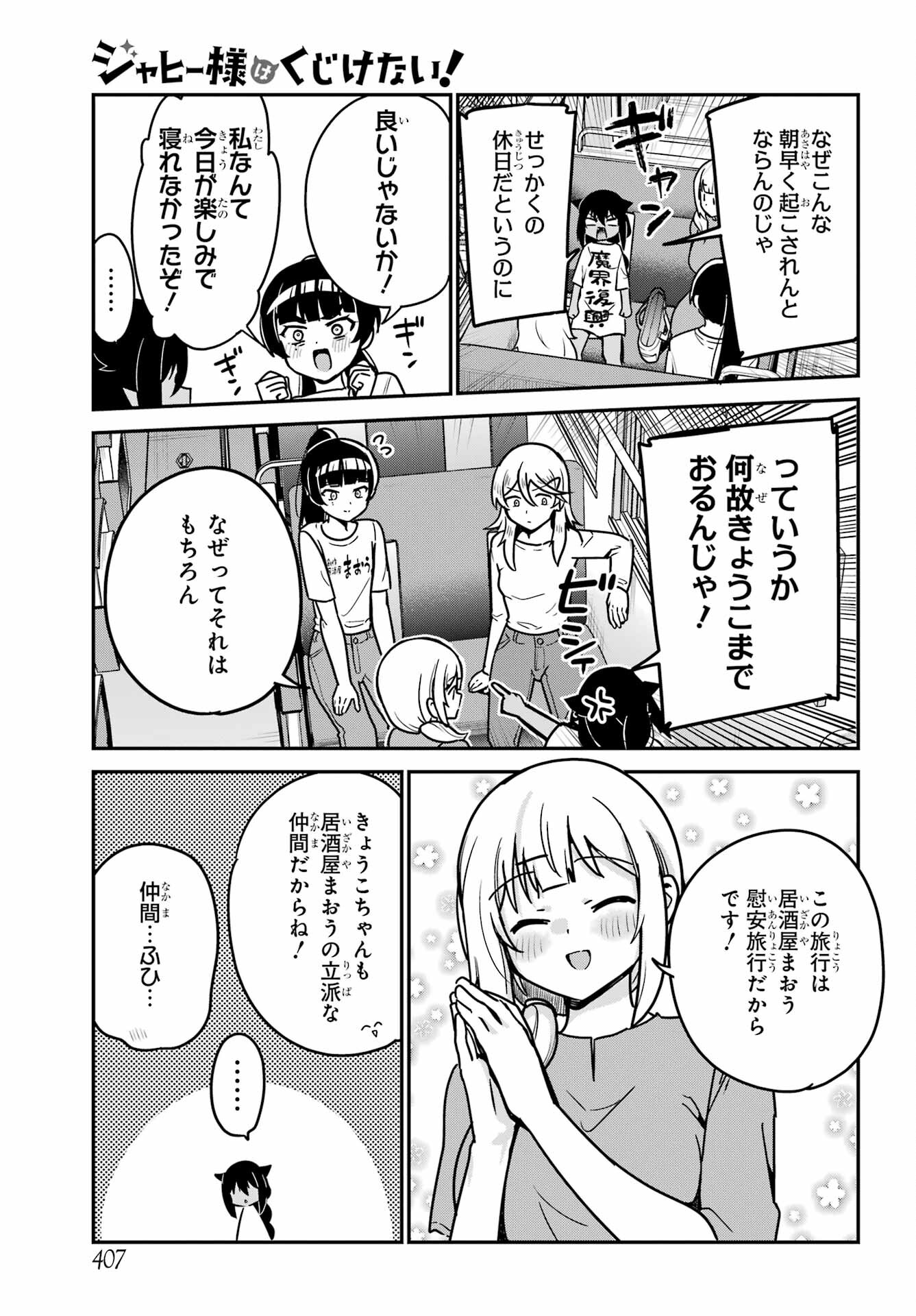 Jahy-sama wa Kujikenai! Chapter 83 5ページ