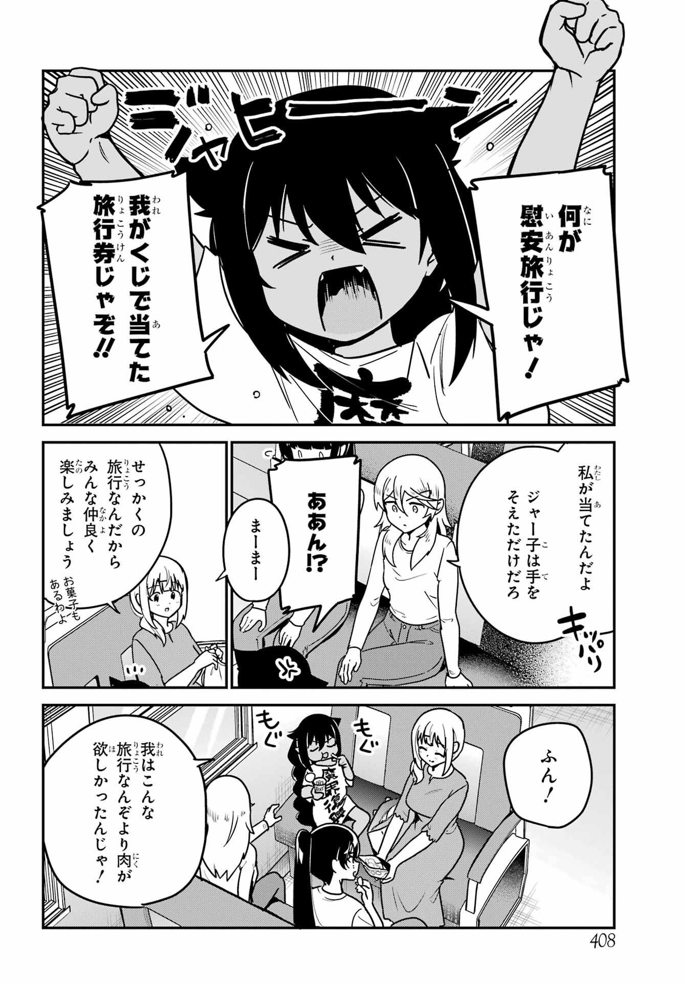 Jahy-sama wa Kujikenai! Chapter 83 6ページ