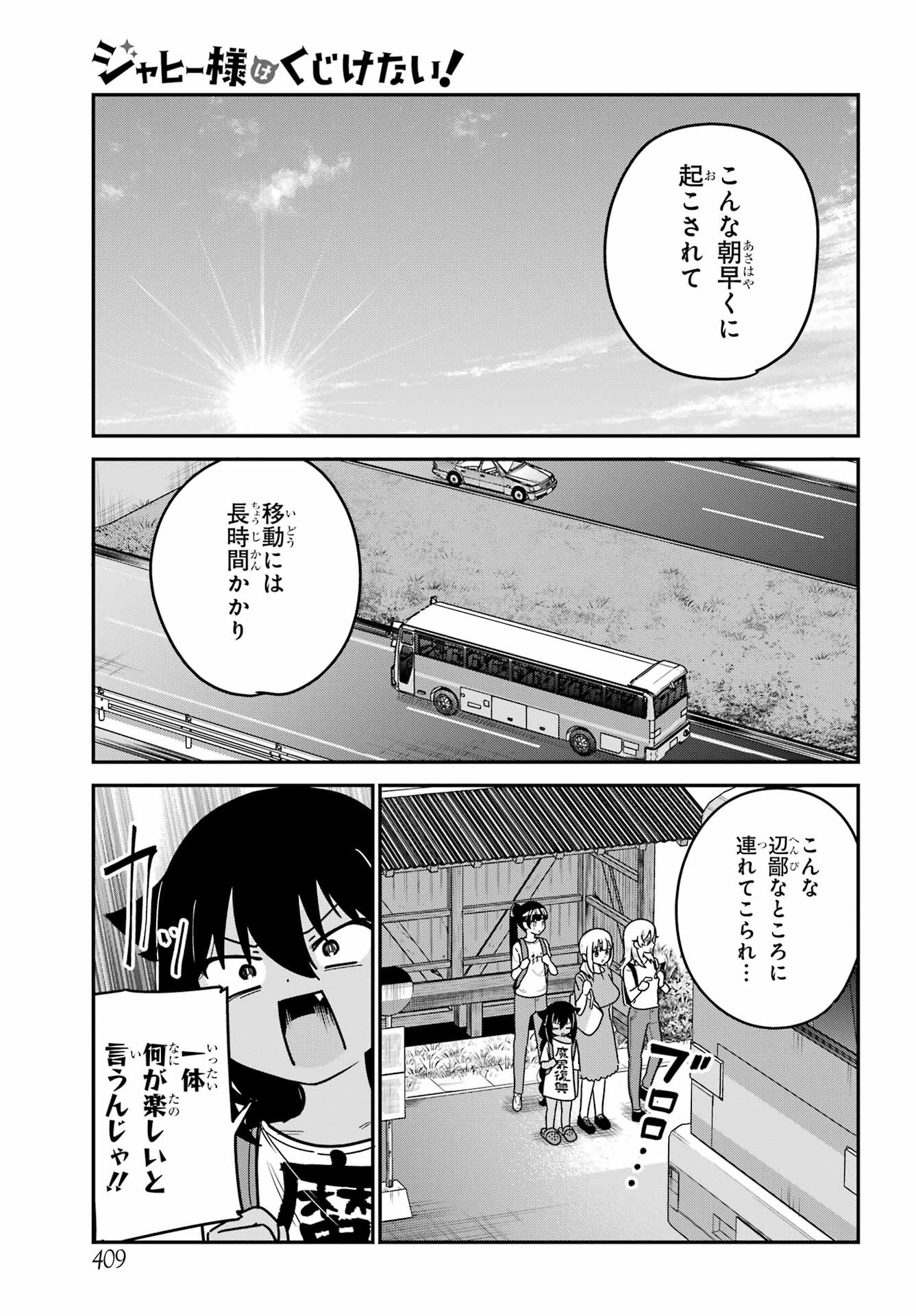 Jahy-sama wa Kujikenai! Chapter 83 7ページ