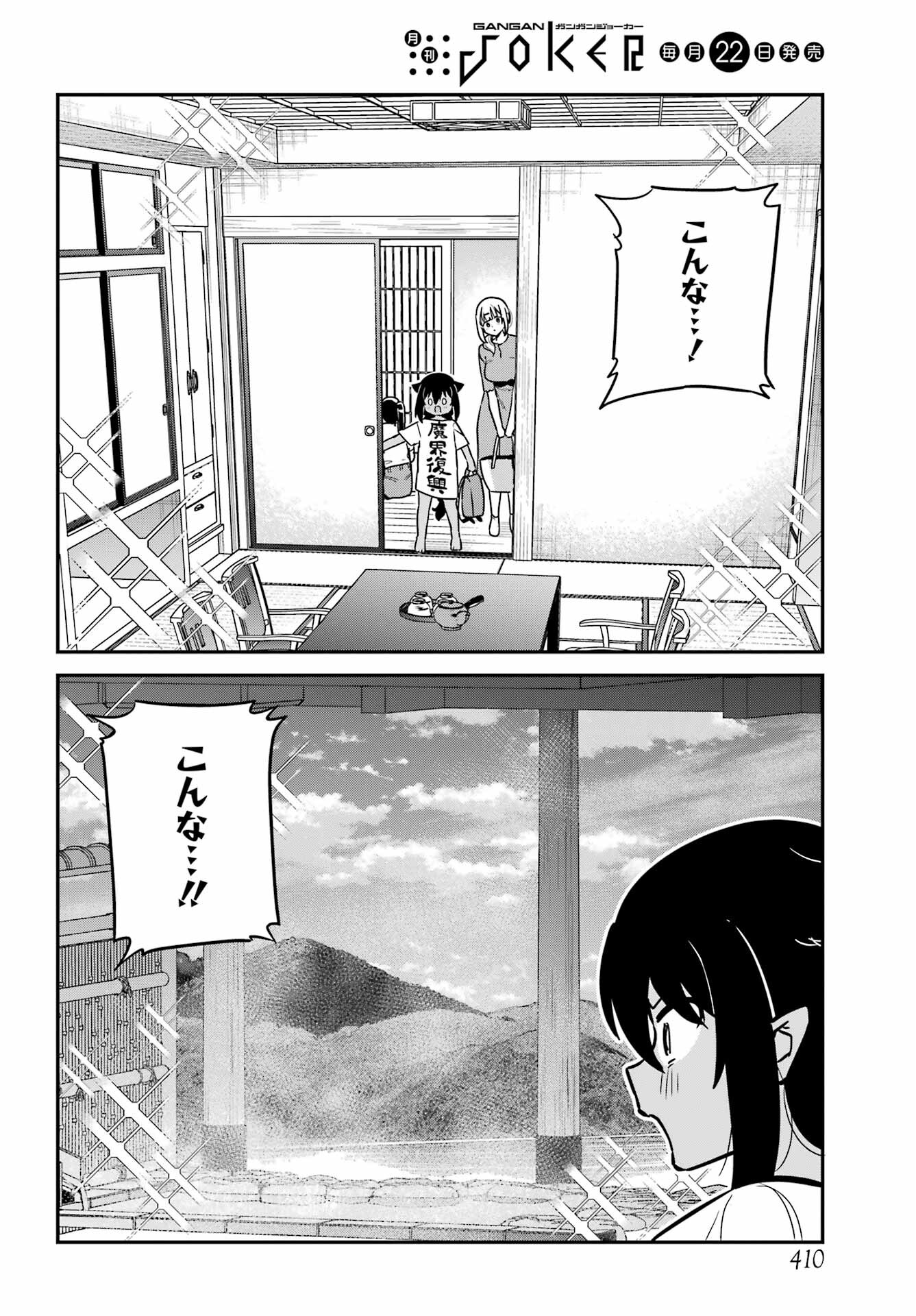 Jahy-sama wa Kujikenai! Chapter 83 8ページ