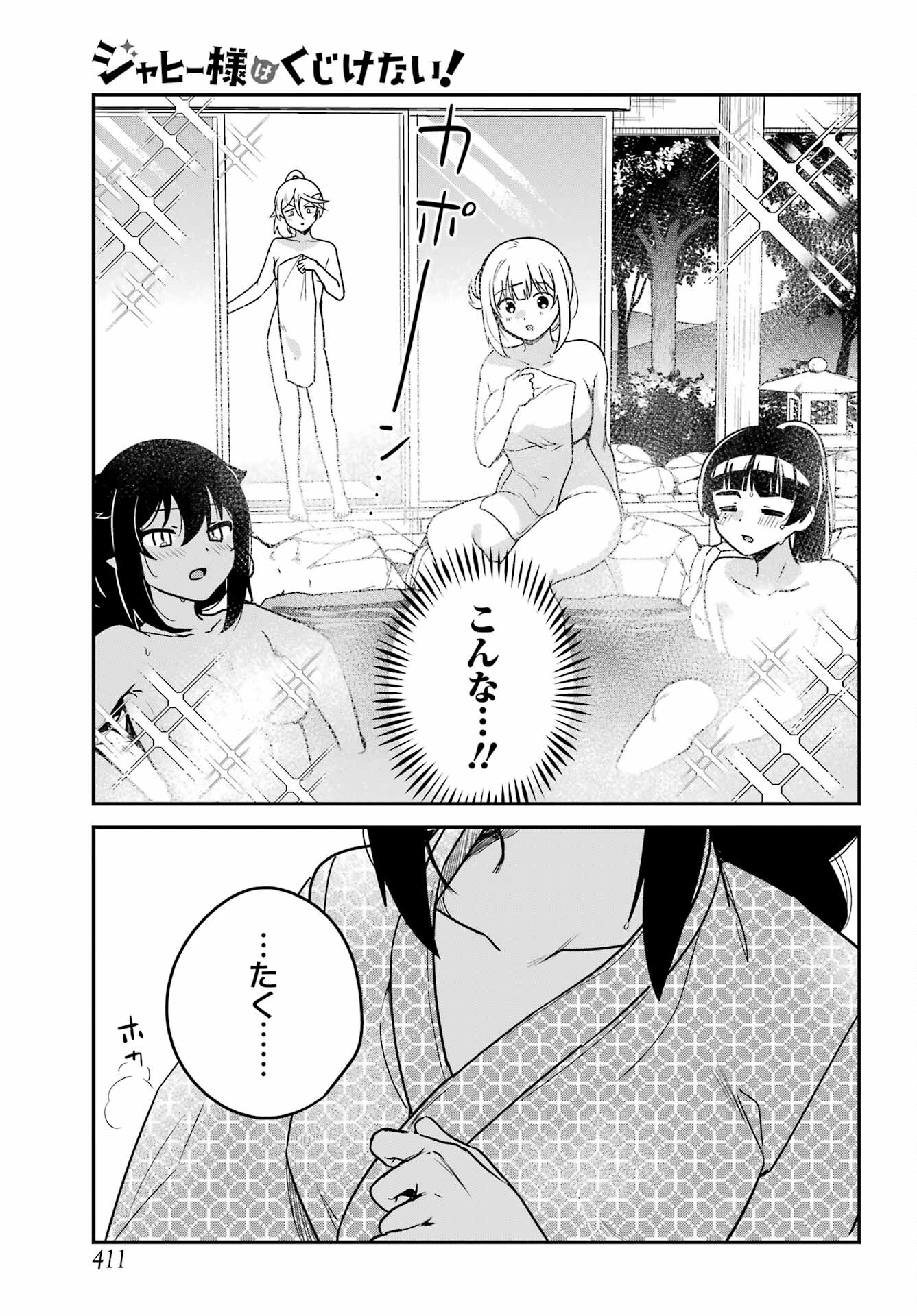 Jahy-sama wa Kujikenai! Chapter 83 9ページ