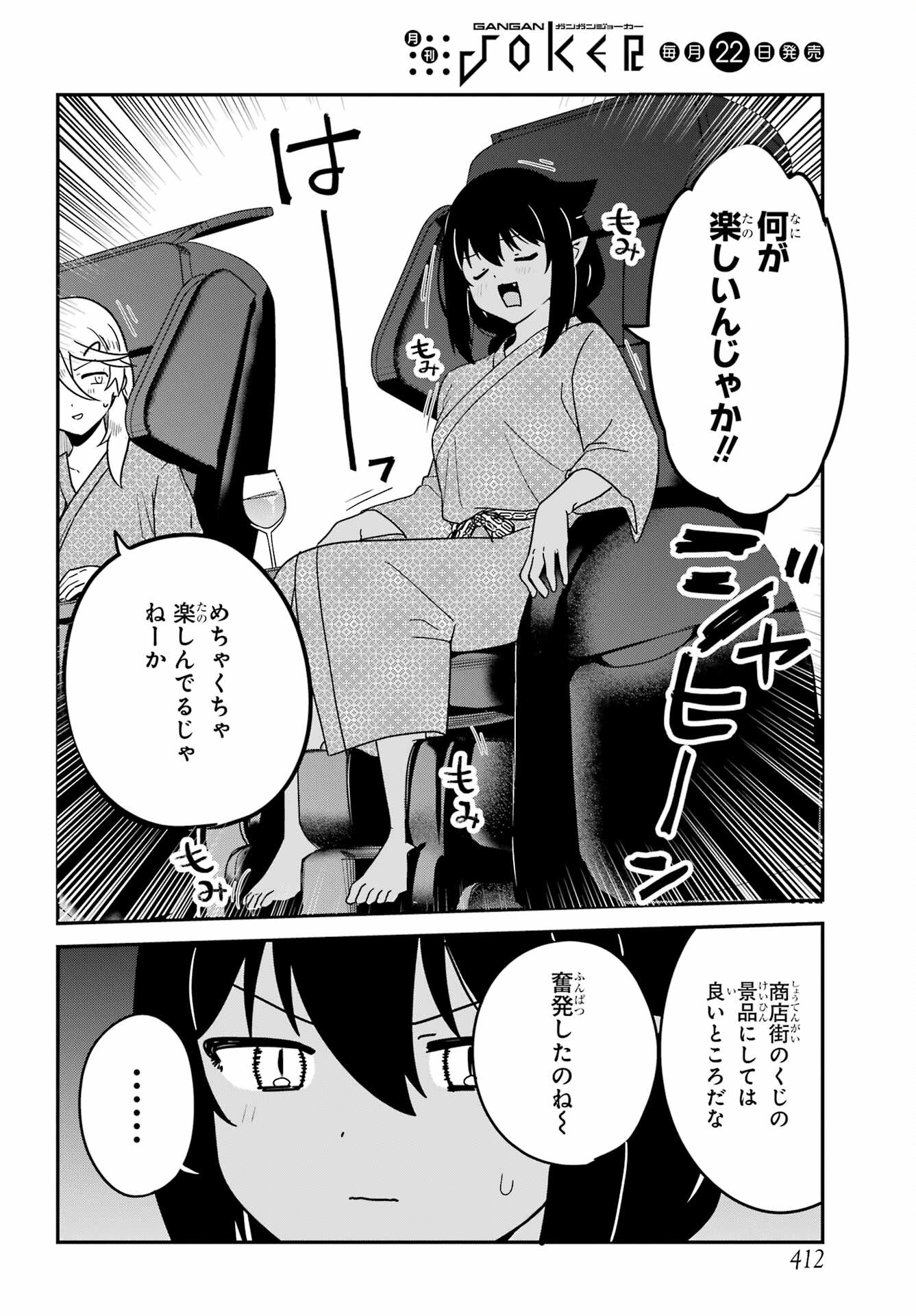 Jahy-sama wa Kujikenai! Chapter 83 10ページ