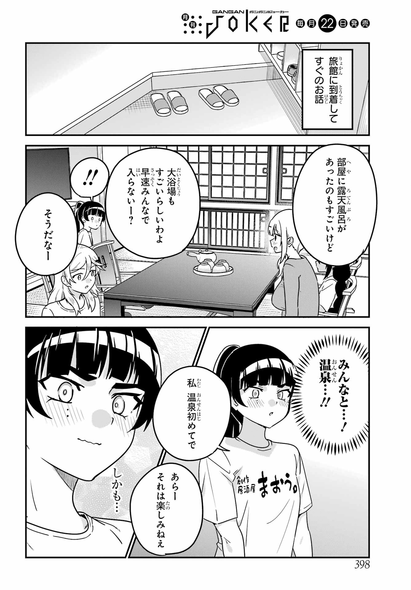 Jahy-sama wa Kujikenai! Chapter 83.5 2ページ