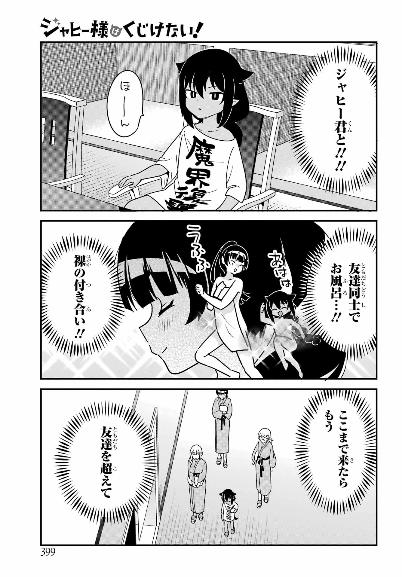 Jahy-sama wa Kujikenai! Chapter 83.5 3ページ