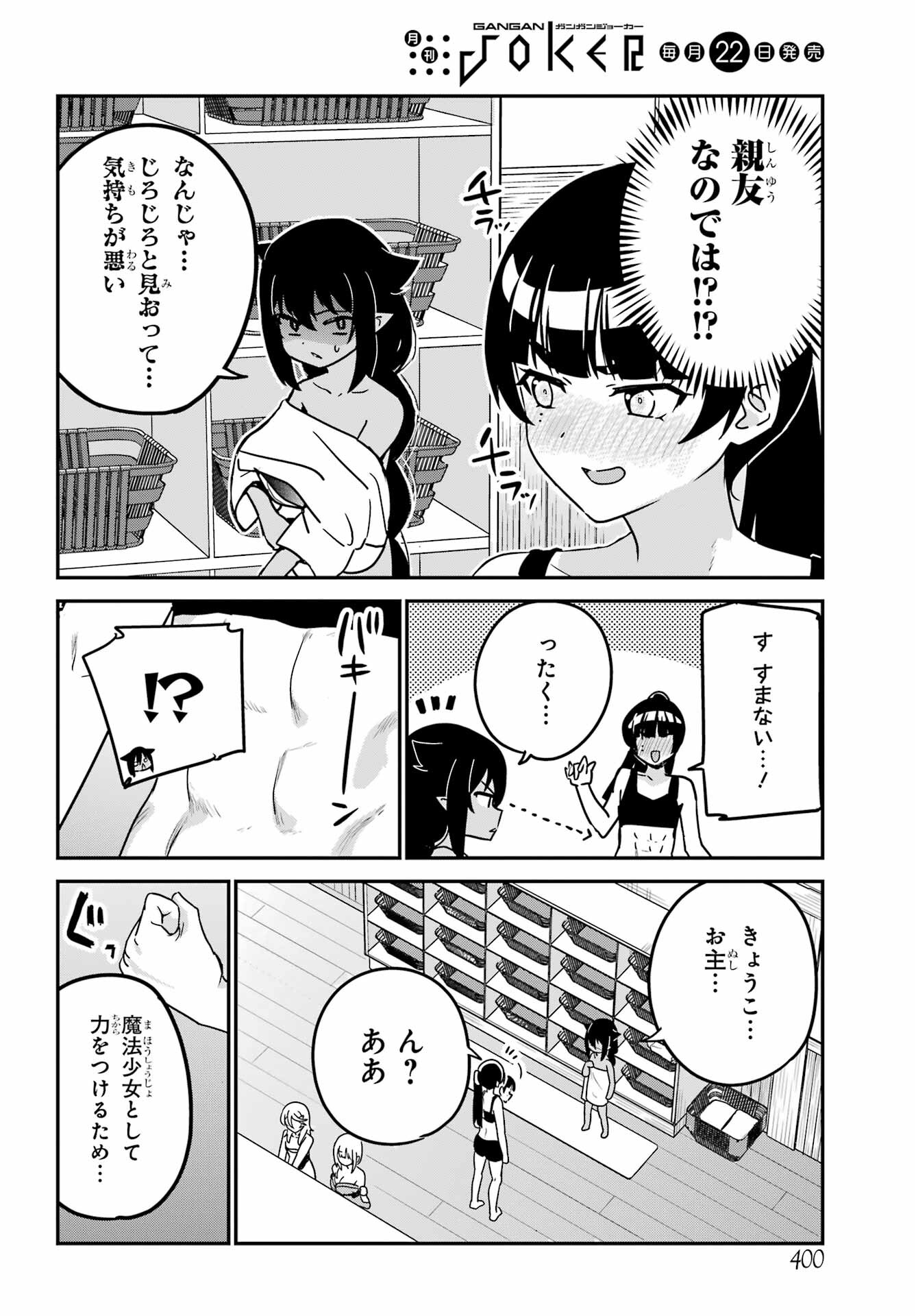 Jahy-sama wa Kujikenai! Chapter 83.5 4ページ
