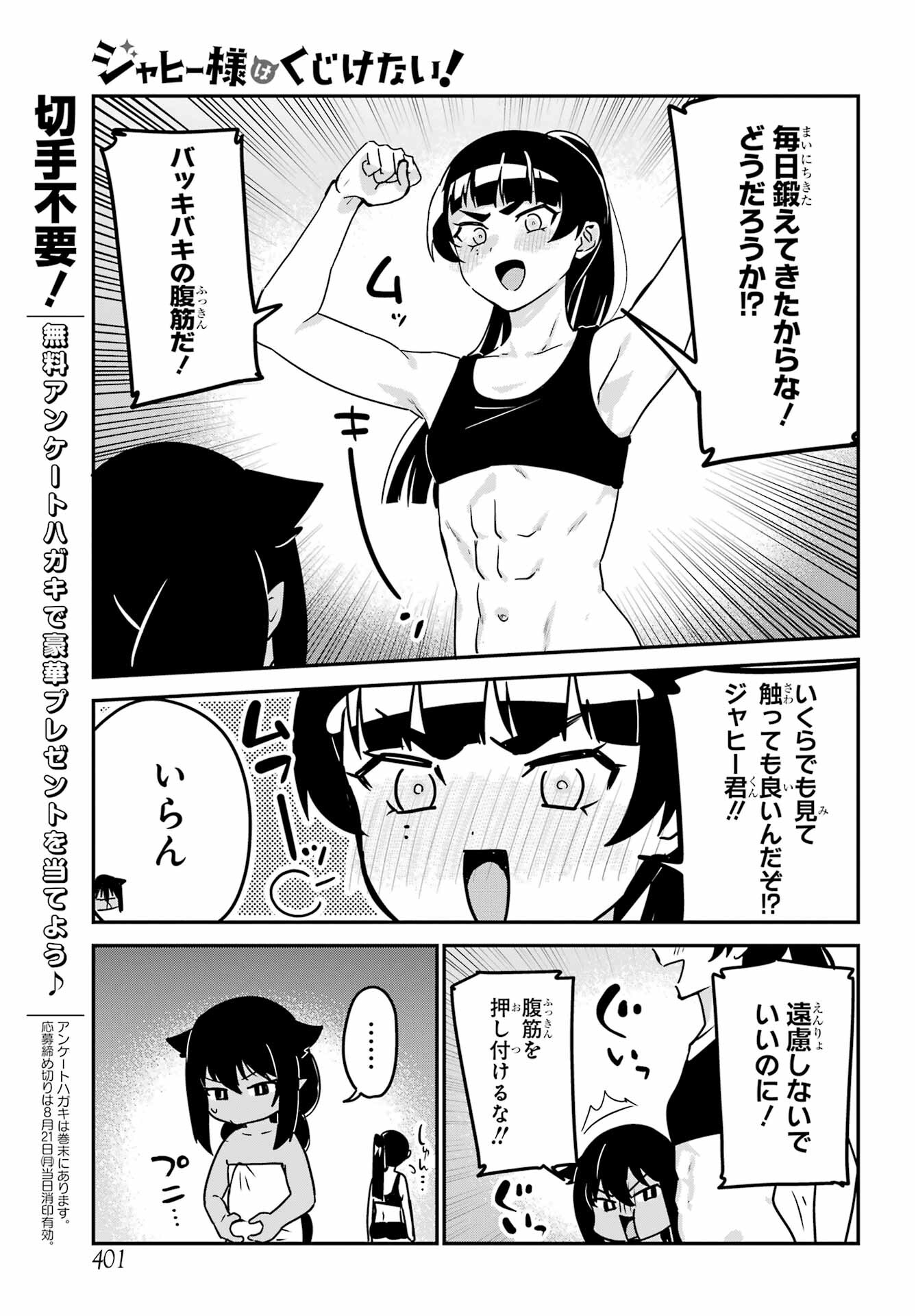 Jahy-sama wa Kujikenai! Chapter 83.5 5ページ
