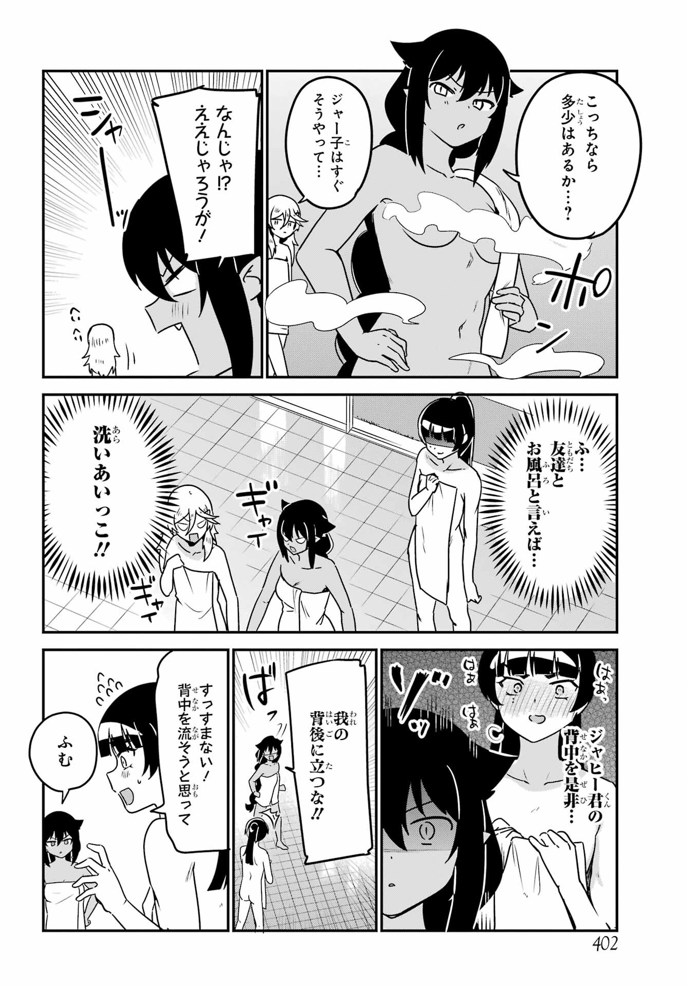 Jahy-sama wa Kujikenai! Chapter 83.5 6ページ