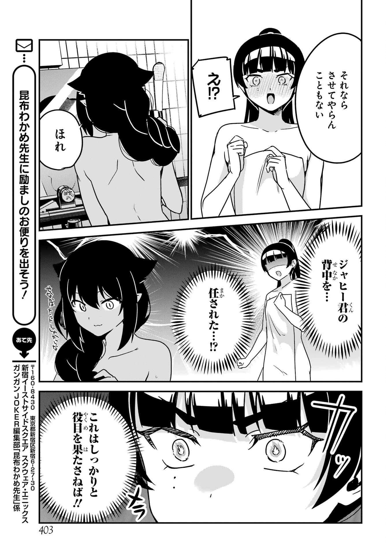 Jahy-sama wa Kujikenai! Chapter 83.5 7ページ