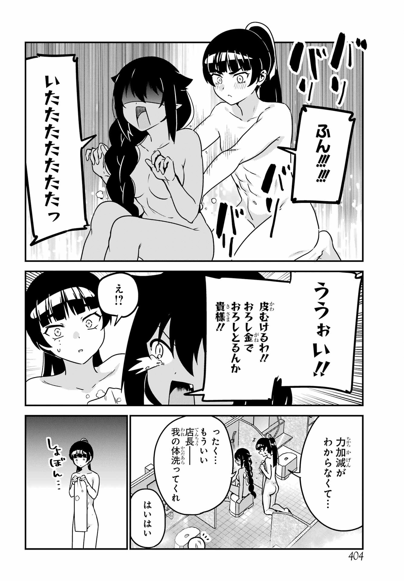 Jahy-sama wa Kujikenai! Chapter 83.5 8ページ