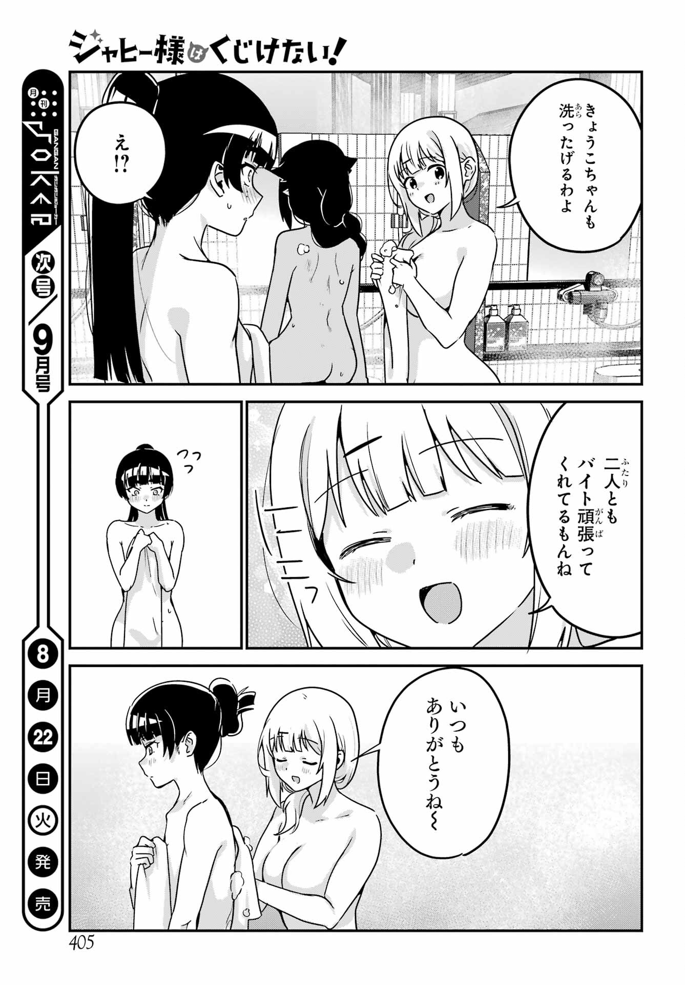 Jahy-sama wa Kujikenai! Chapter 83.5 9ページ
