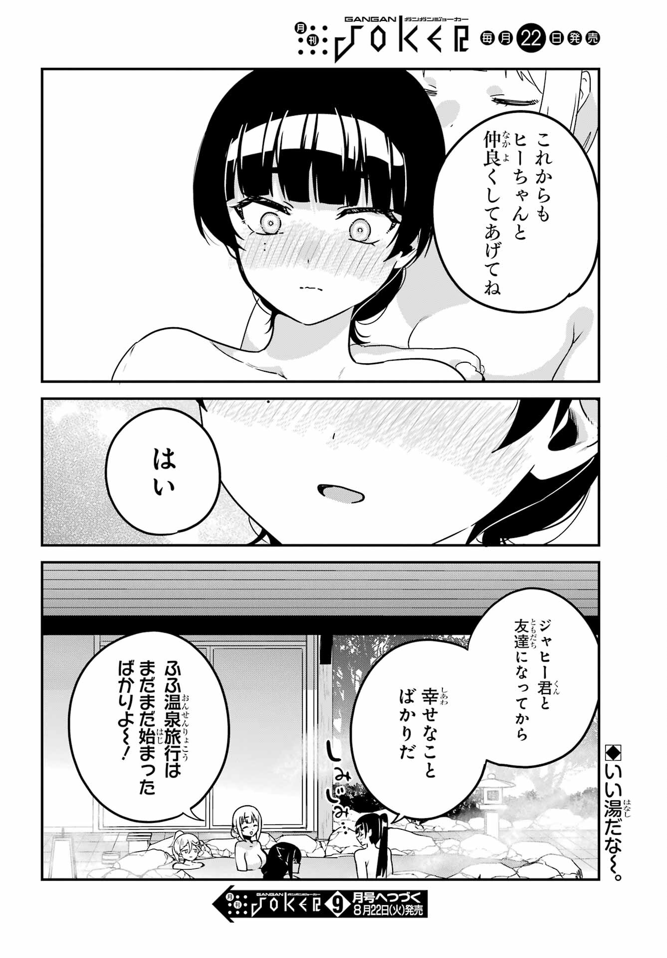 Jahy-sama wa Kujikenai! Chapter 83.5 10ページ
