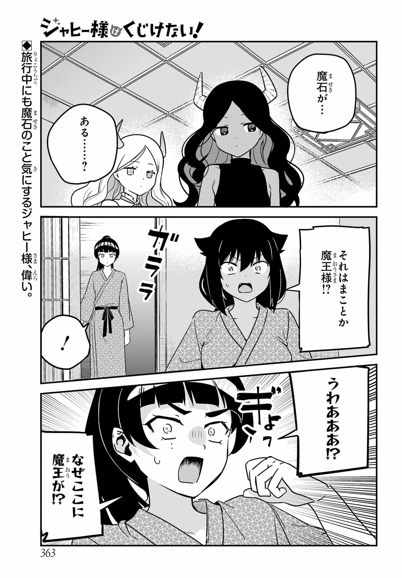 Jahy-sama wa Kujikenai! Chapter 84 1ページ