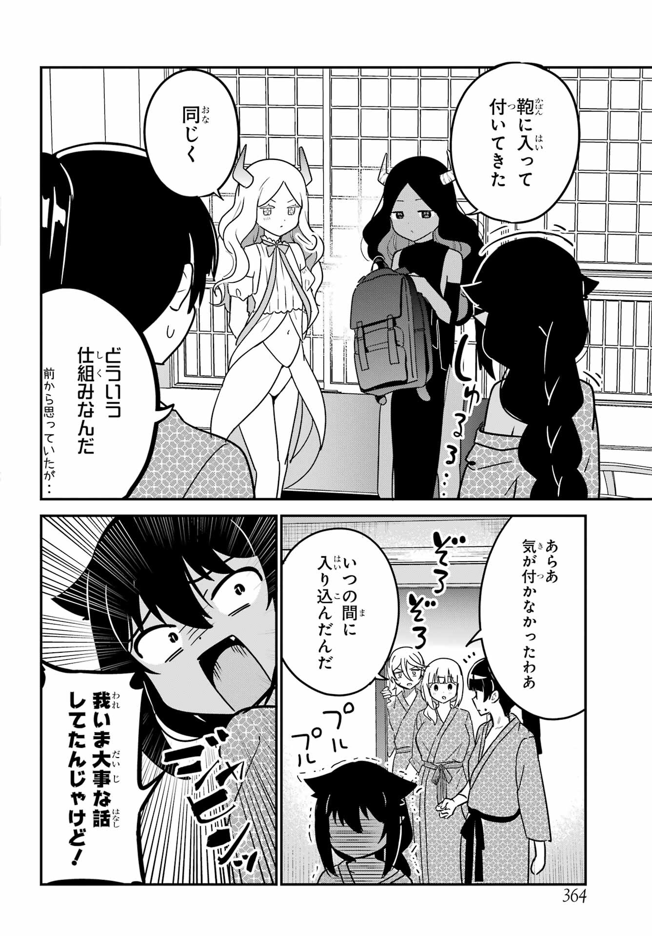 Jahy-sama wa Kujikenai! Chapter 84 2ページ