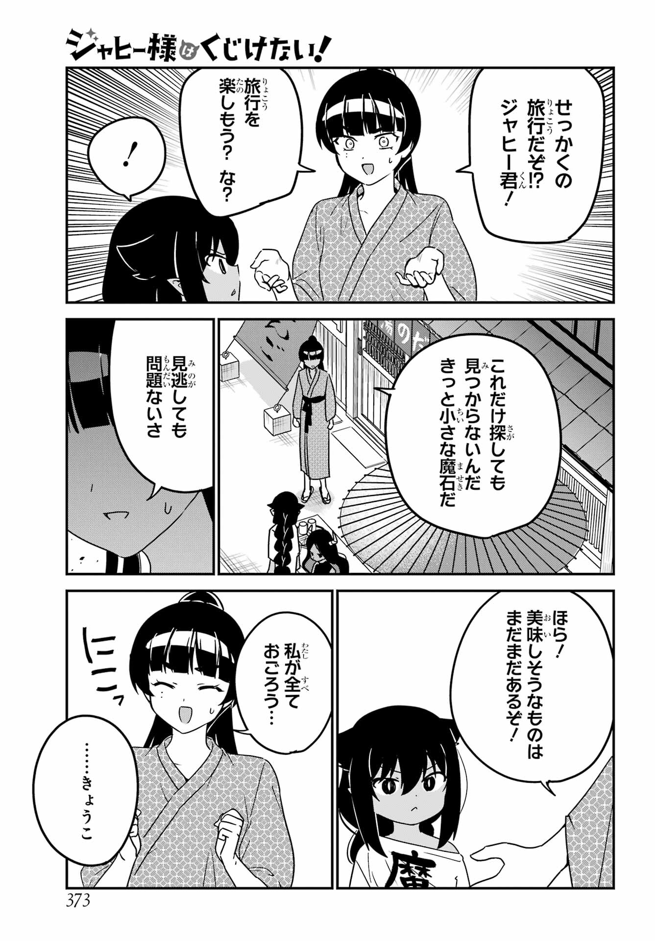 Jahy-sama wa Kujikenai! Chapter 84 11ページ