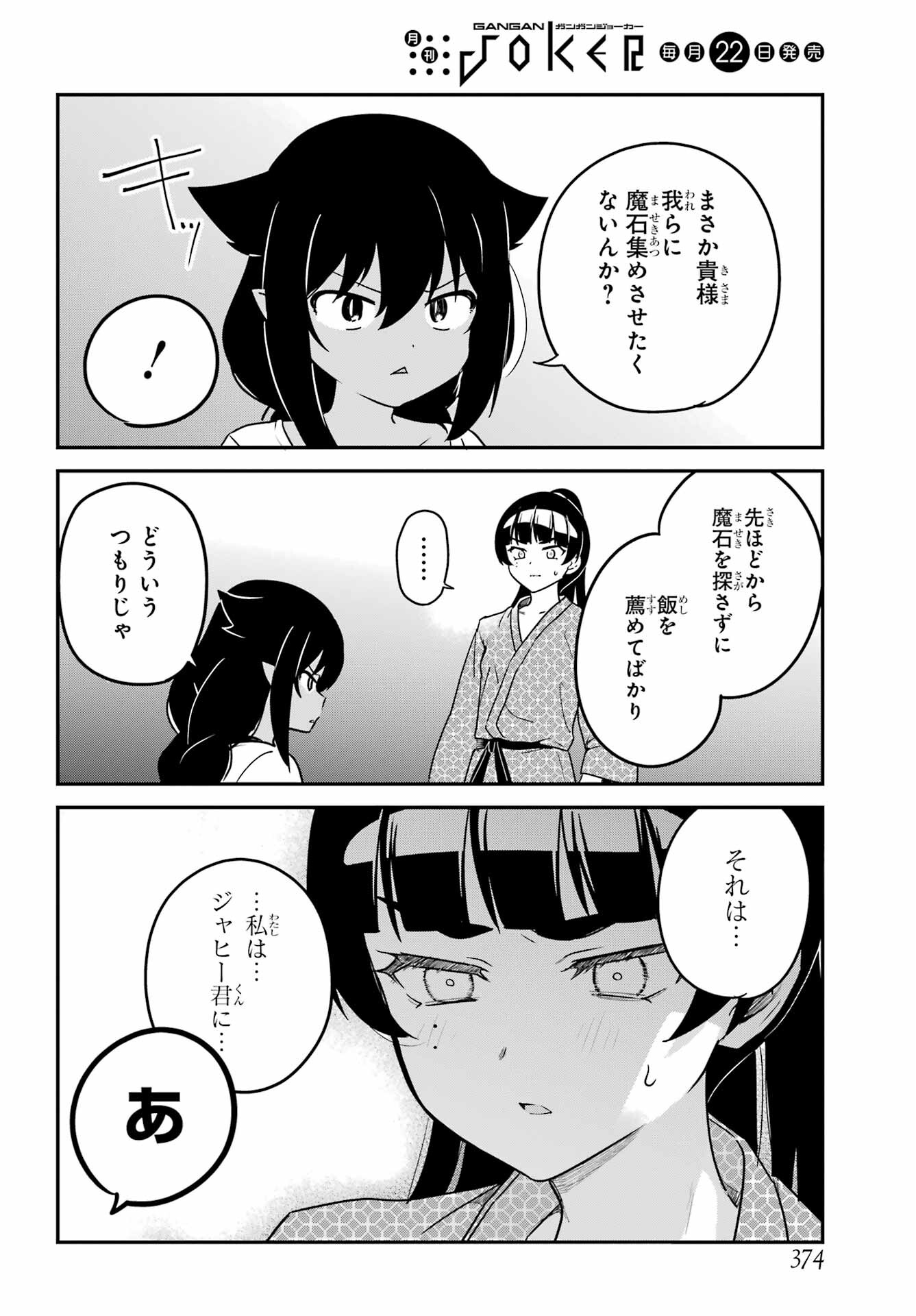 Jahy-sama wa Kujikenai! Chapter 84 12ページ