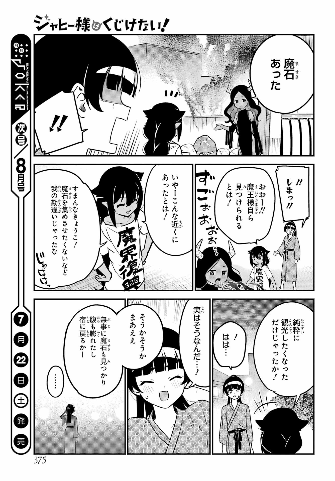 Jahy-sama wa Kujikenai! Chapter 84 13ページ