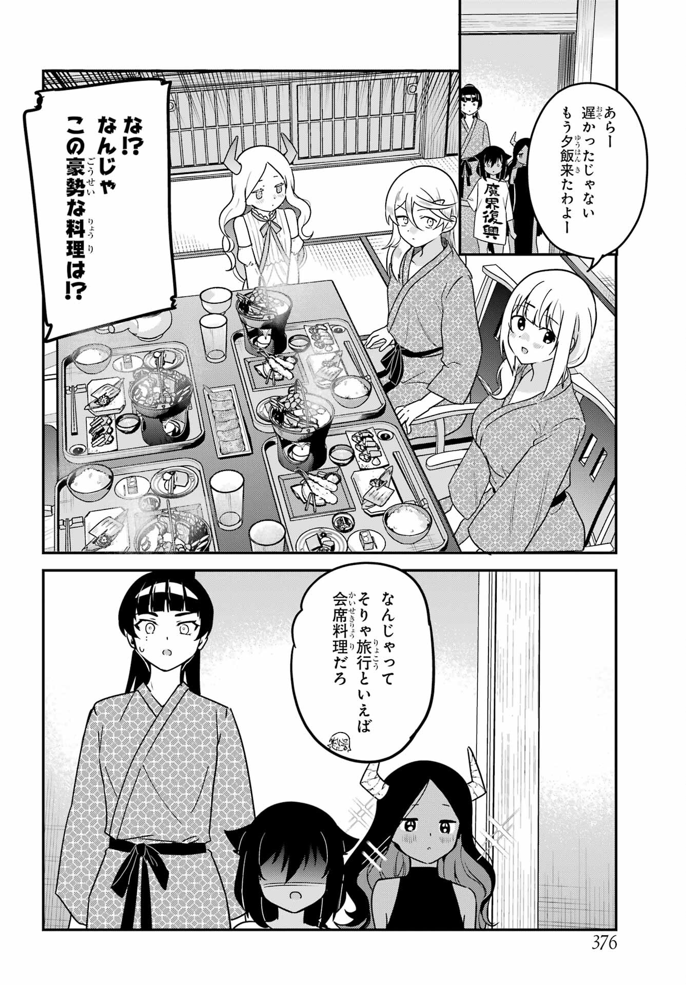 Jahy-sama wa Kujikenai! Chapter 84 14ページ