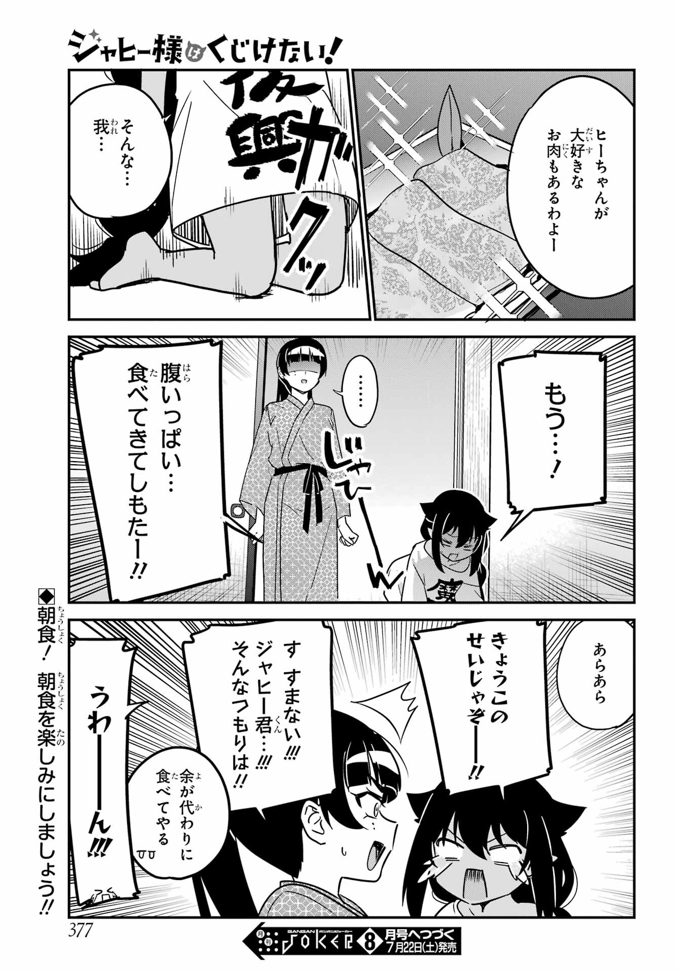 Jahy-sama wa Kujikenai! Chapter 84 15ページ