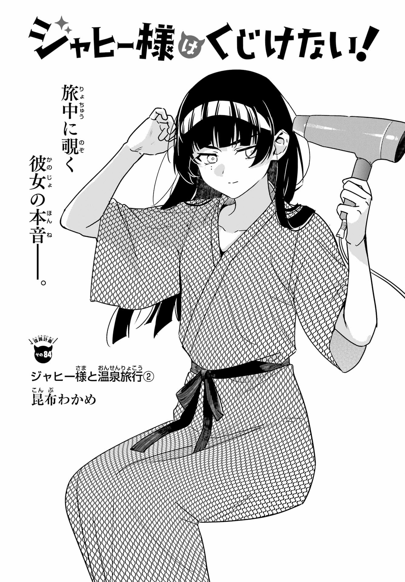 Jahy-sama wa Kujikenai! Chapter 84 3ページ