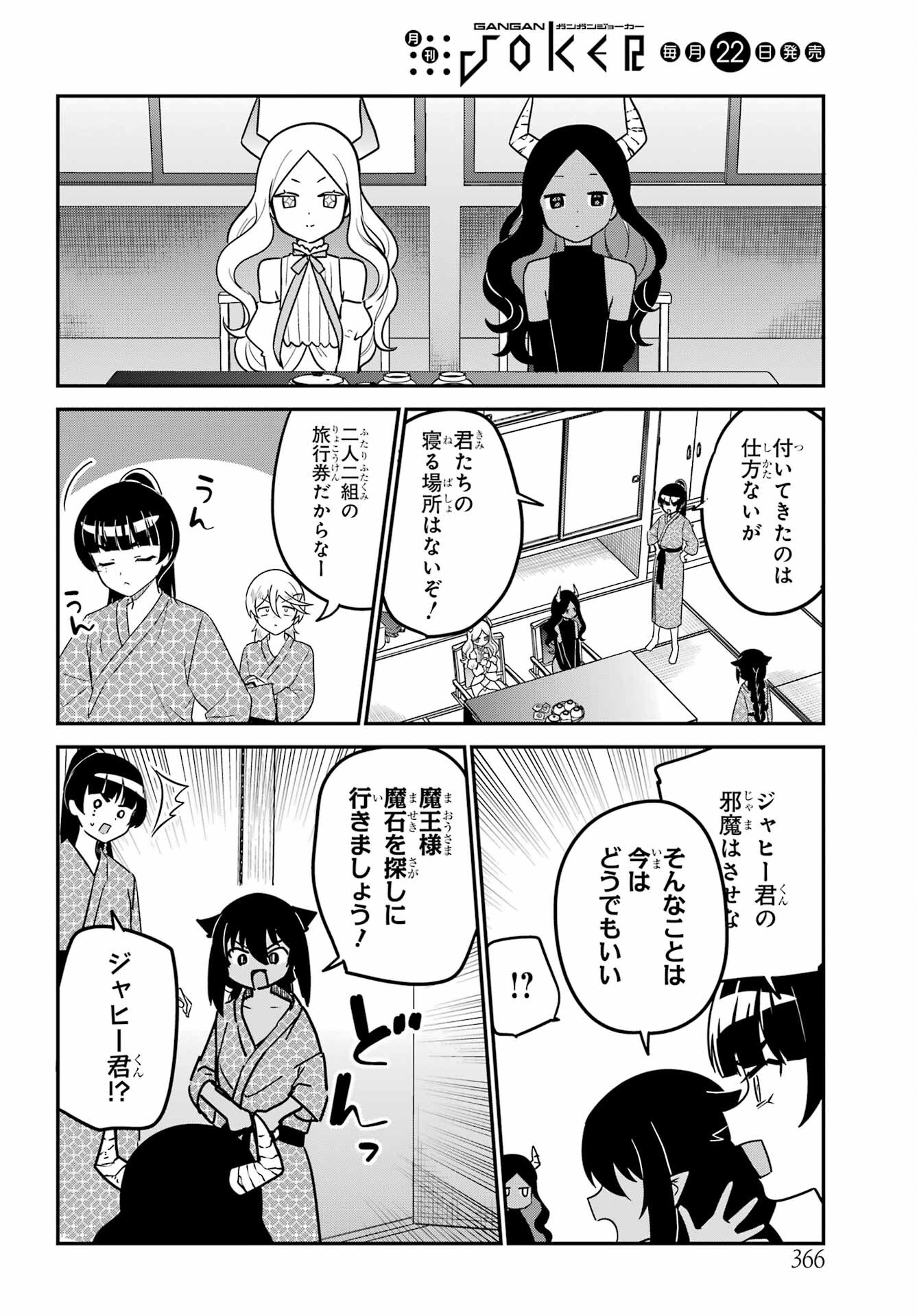 Jahy-sama wa Kujikenai! Chapter 84 4ページ