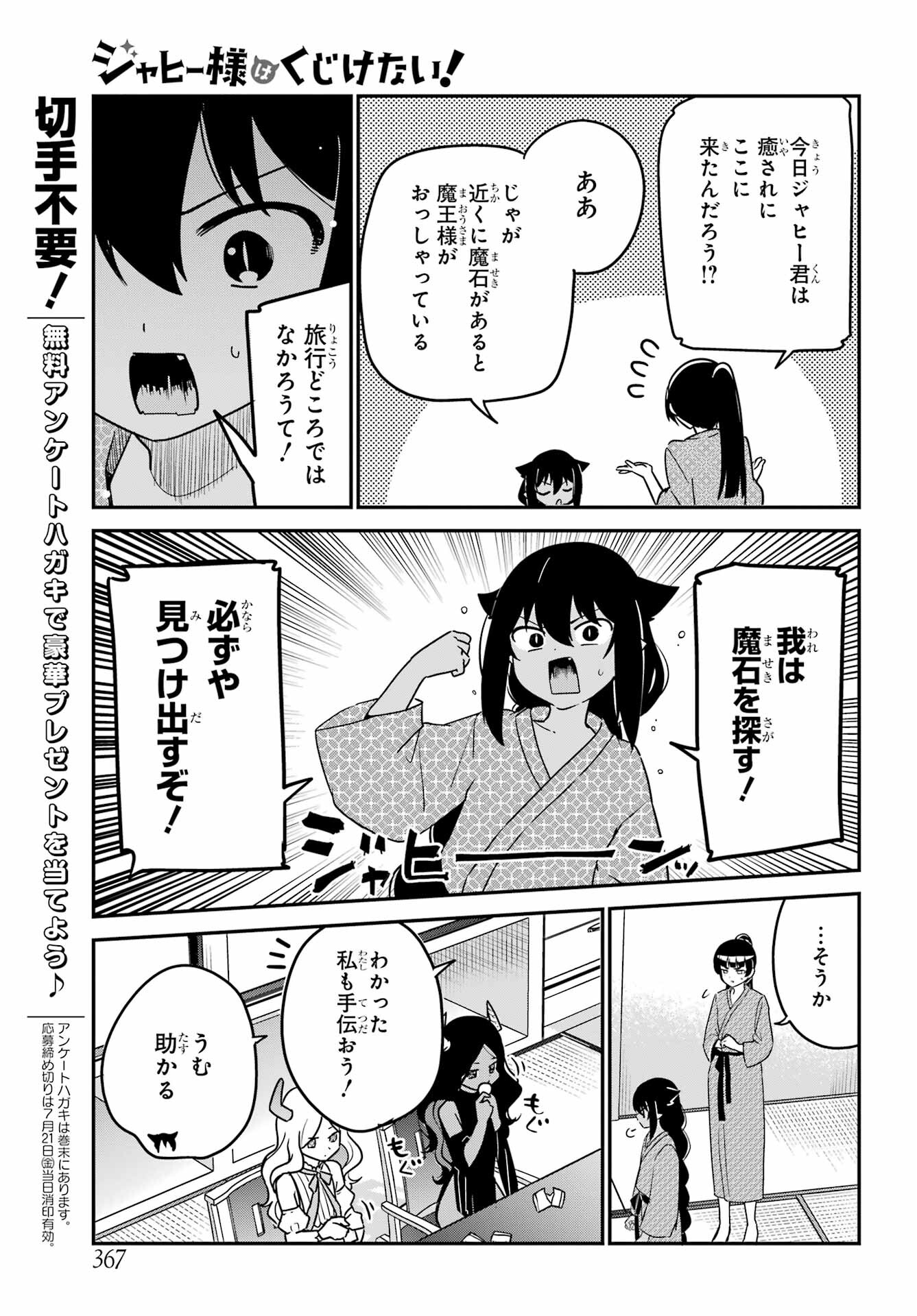 Jahy-sama wa Kujikenai! Chapter 84 5ページ