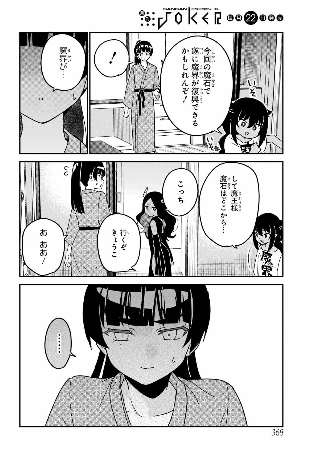 Jahy-sama wa Kujikenai! Chapter 84 6ページ