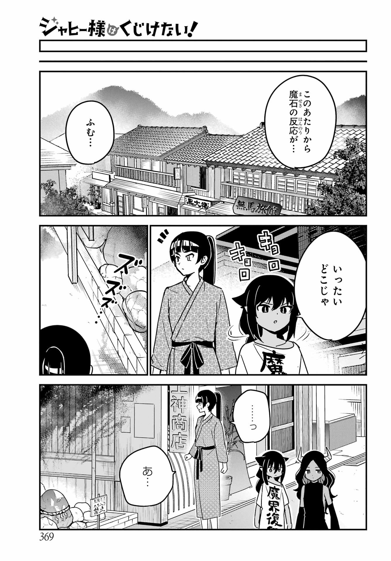 Jahy-sama wa Kujikenai! Chapter 84 7ページ