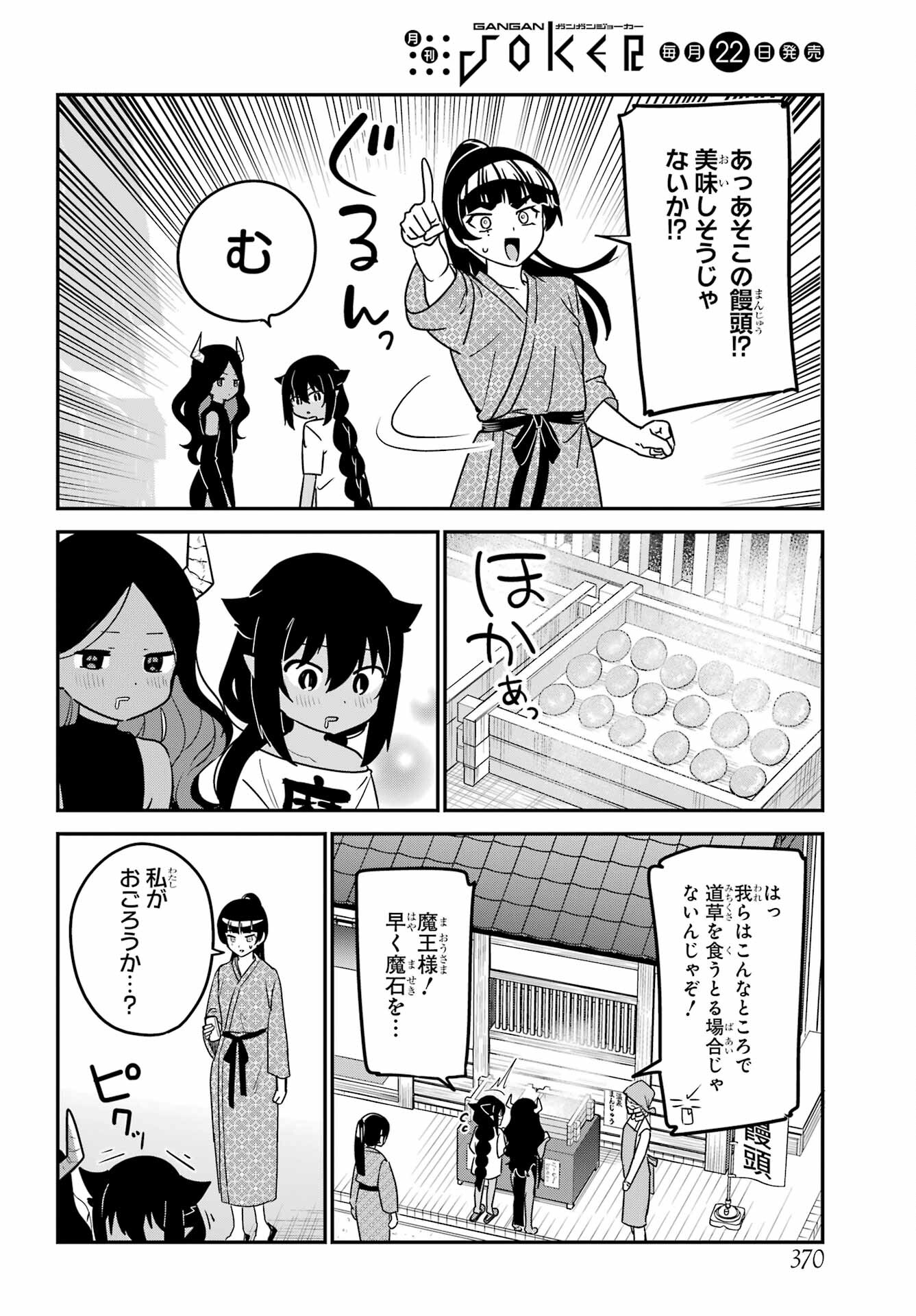 Jahy-sama wa Kujikenai! Chapter 84 8ページ