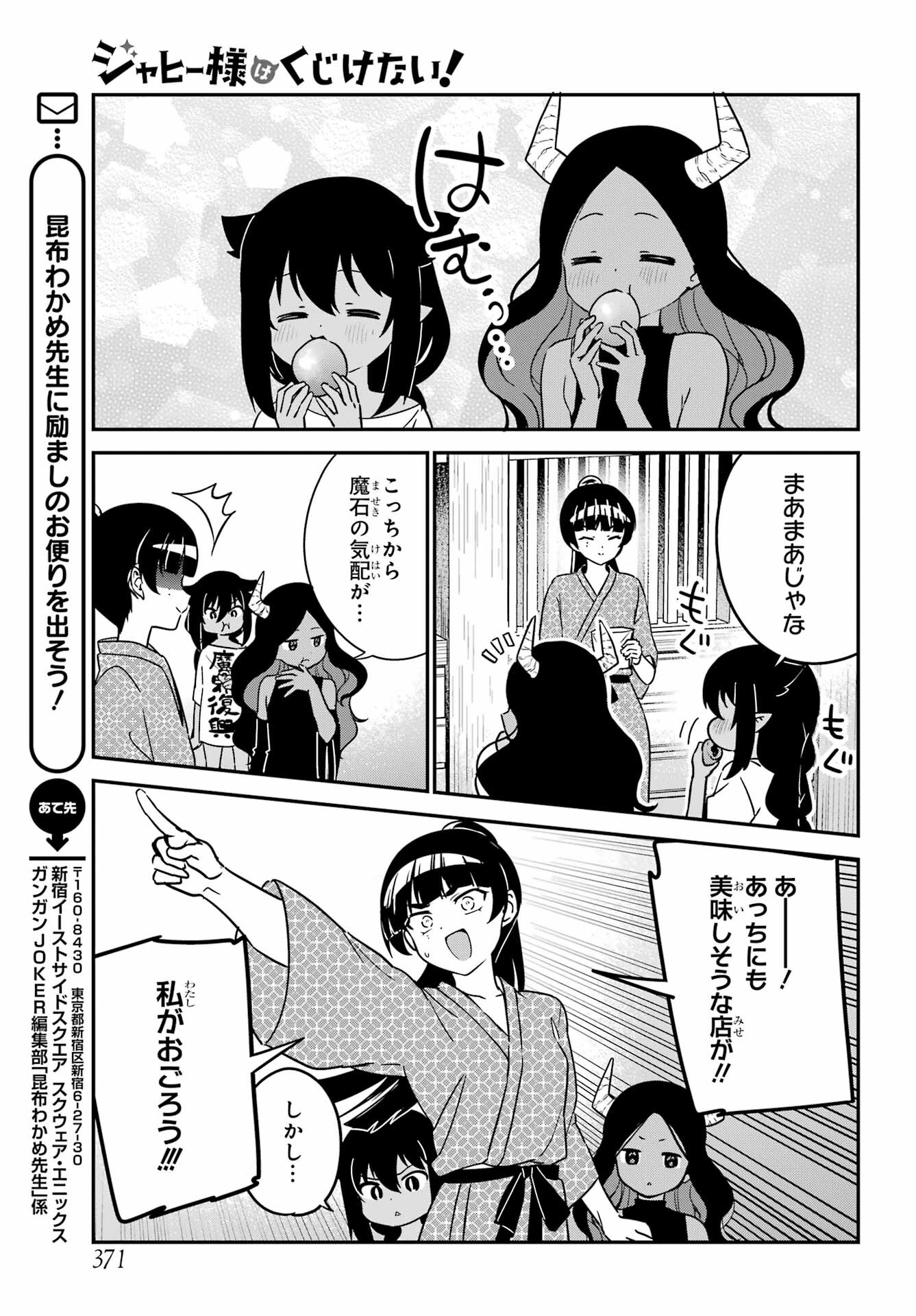 Jahy-sama wa Kujikenai! Chapter 84 9ページ