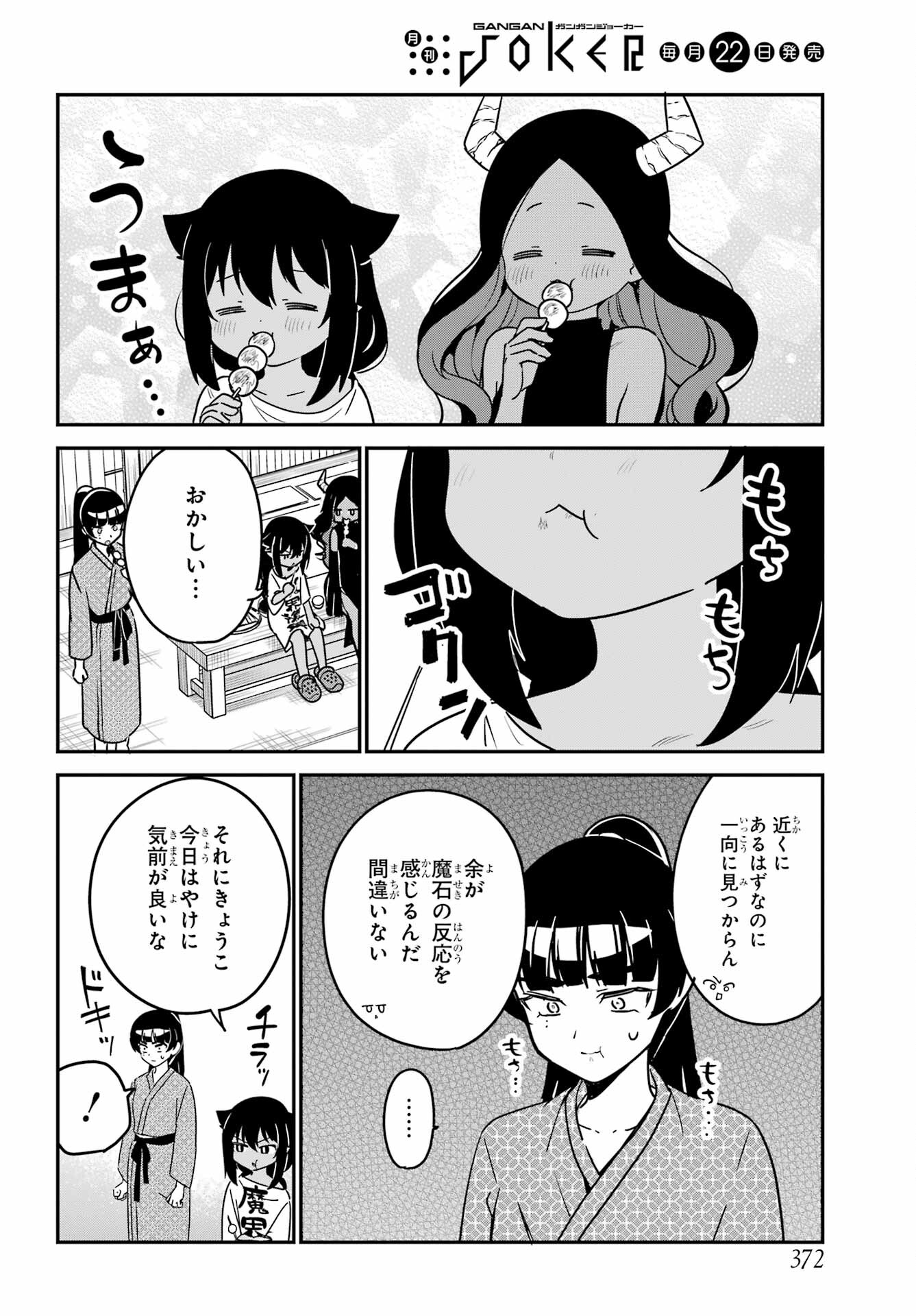 Jahy-sama wa Kujikenai! Chapter 84 10ページ
