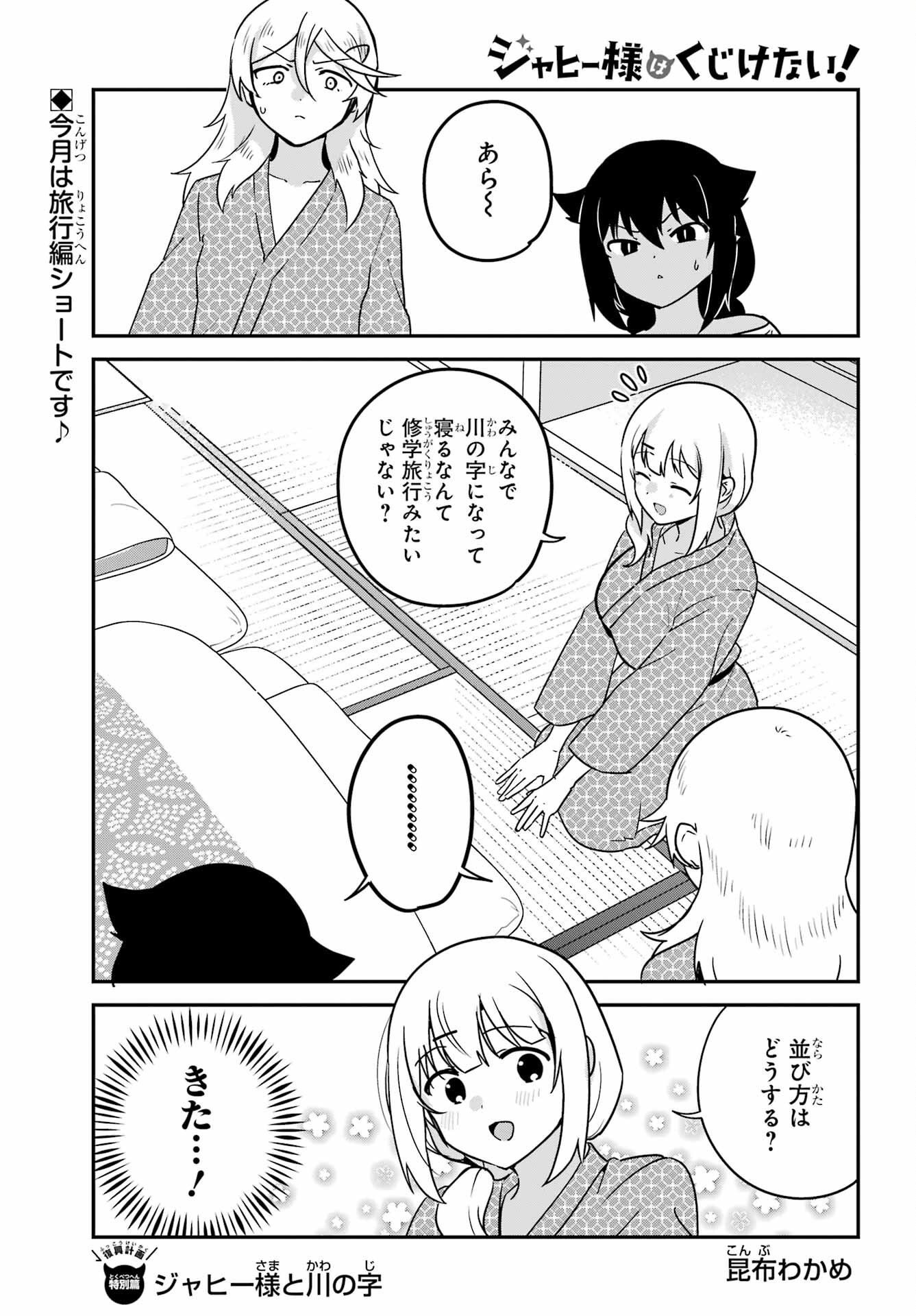 Jahy-sama wa Kujikenai! Chapter 84.5 1ページ