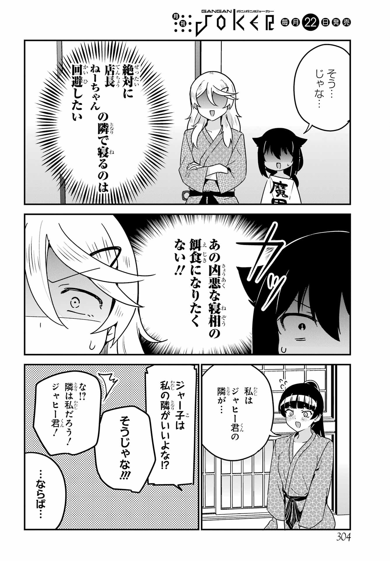 Jahy-sama wa Kujikenai! Chapter 84.5 2ページ