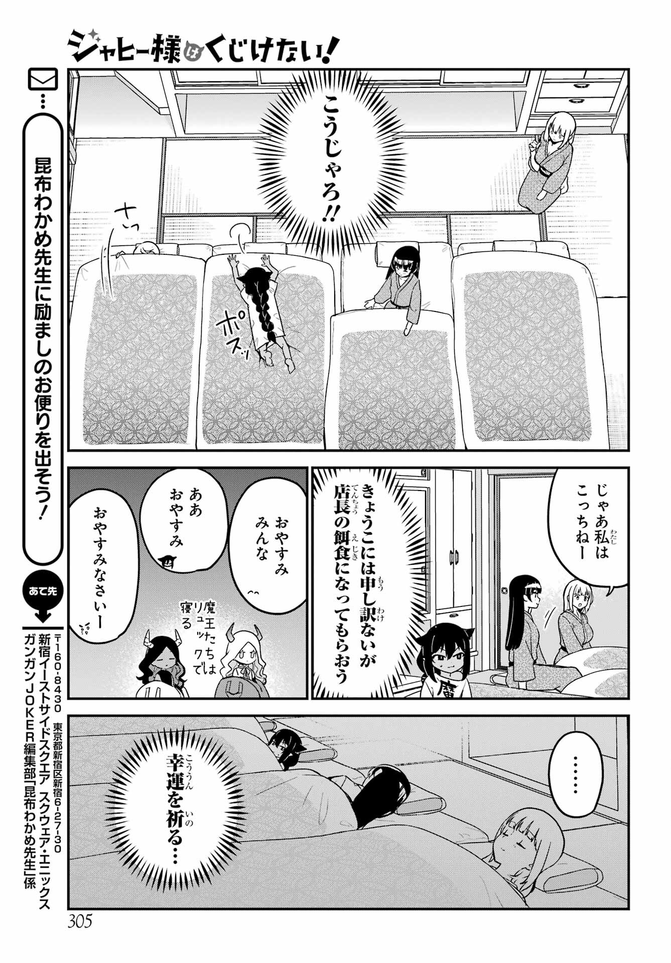 Jahy-sama wa Kujikenai! Chapter 84.5 3ページ