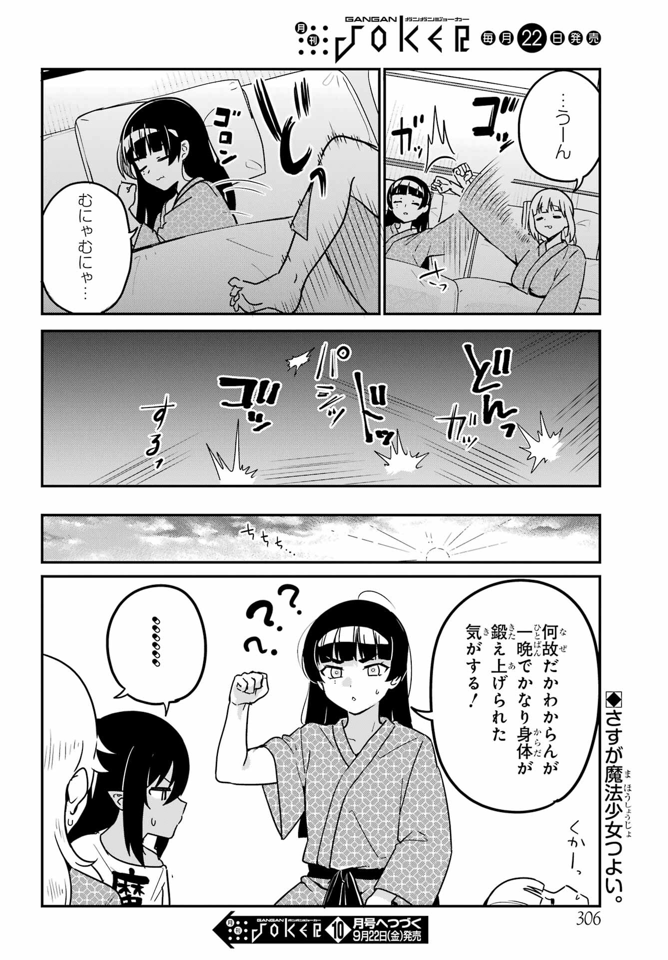 Jahy-sama wa Kujikenai! Chapter 84.5 4ページ