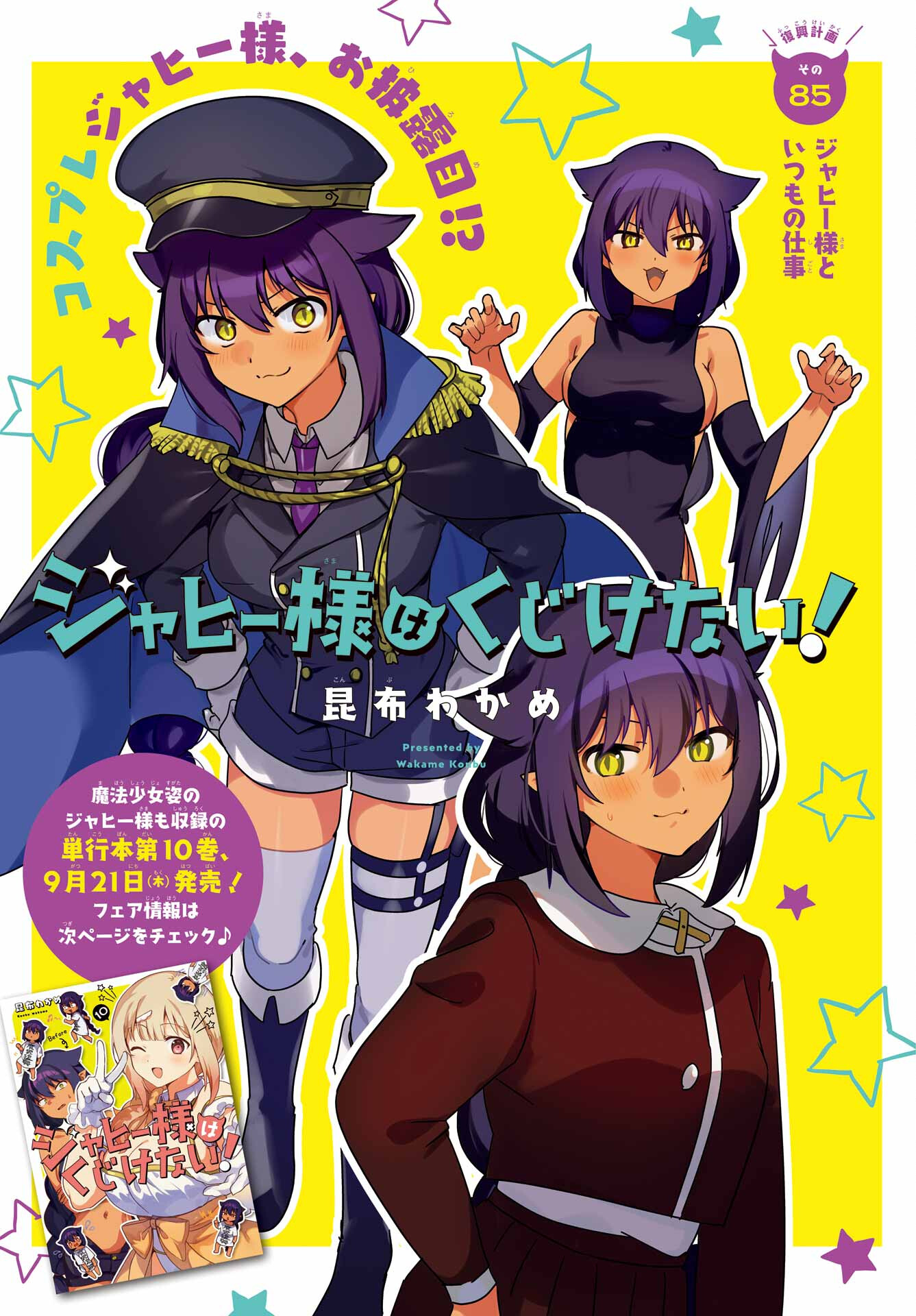Jahy-sama wa Kujikenai! Chapter 85 1ページ