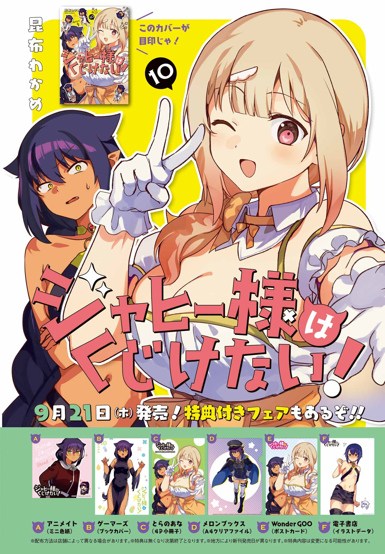 Jahy-sama wa Kujikenai! Chapter 85 2ページ