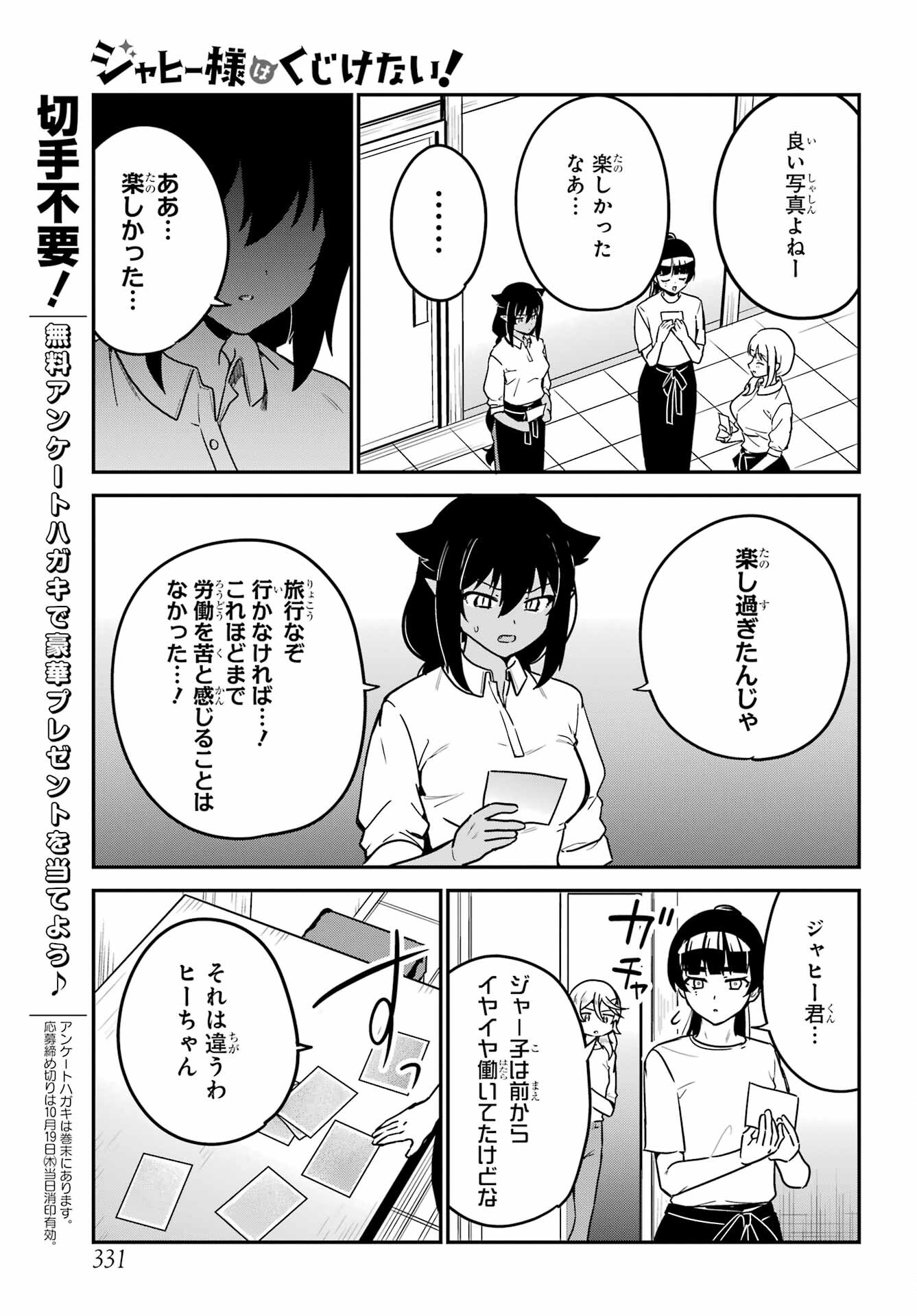 Jahy-sama wa Kujikenai! Chapter 85 11ページ