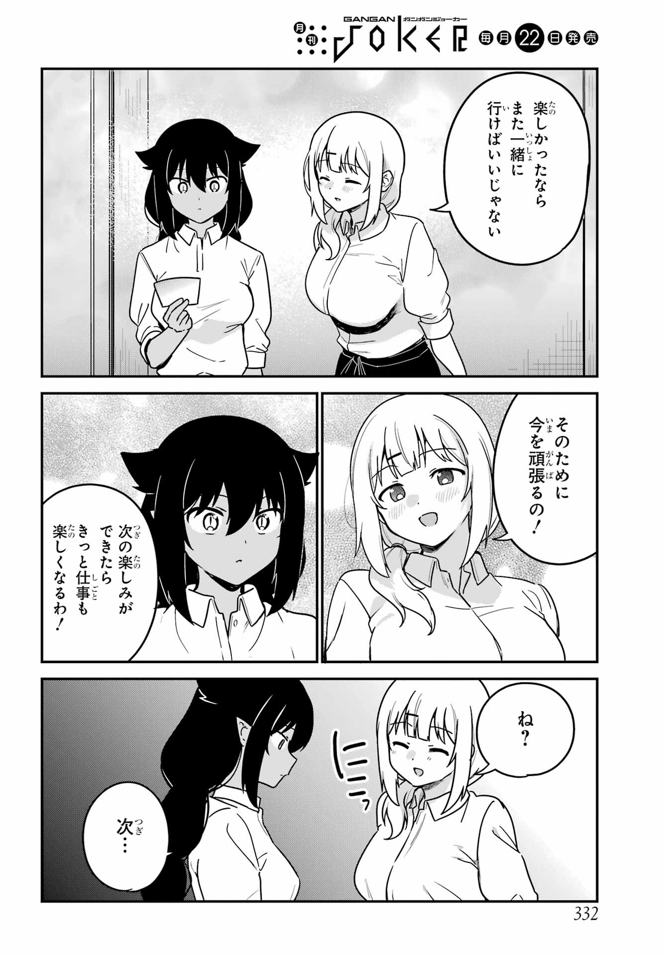 Jahy-sama wa Kujikenai! Chapter 85 12ページ
