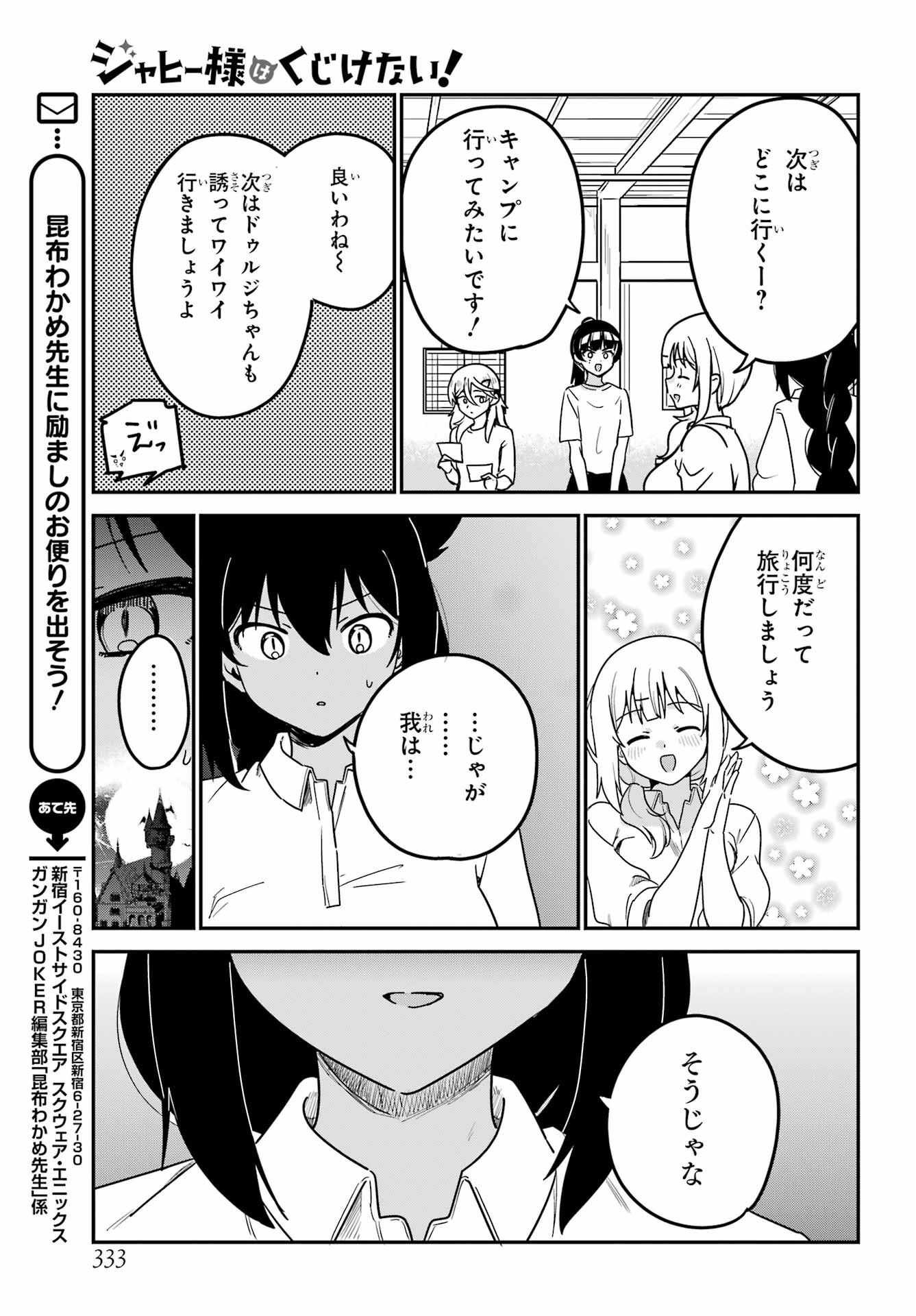 Jahy-sama wa Kujikenai! Chapter 85 13ページ