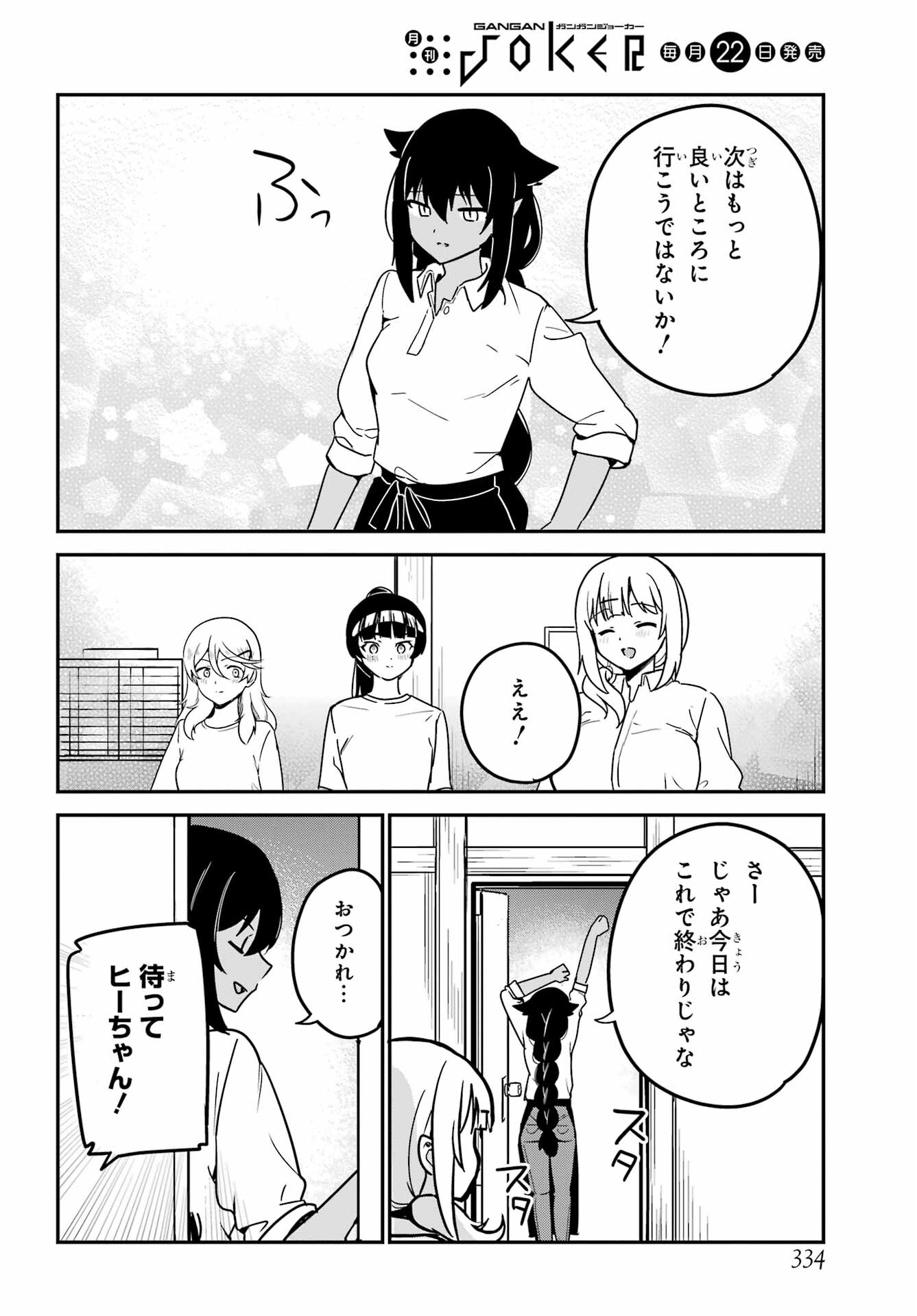 Jahy-sama wa Kujikenai! Chapter 85 14ページ