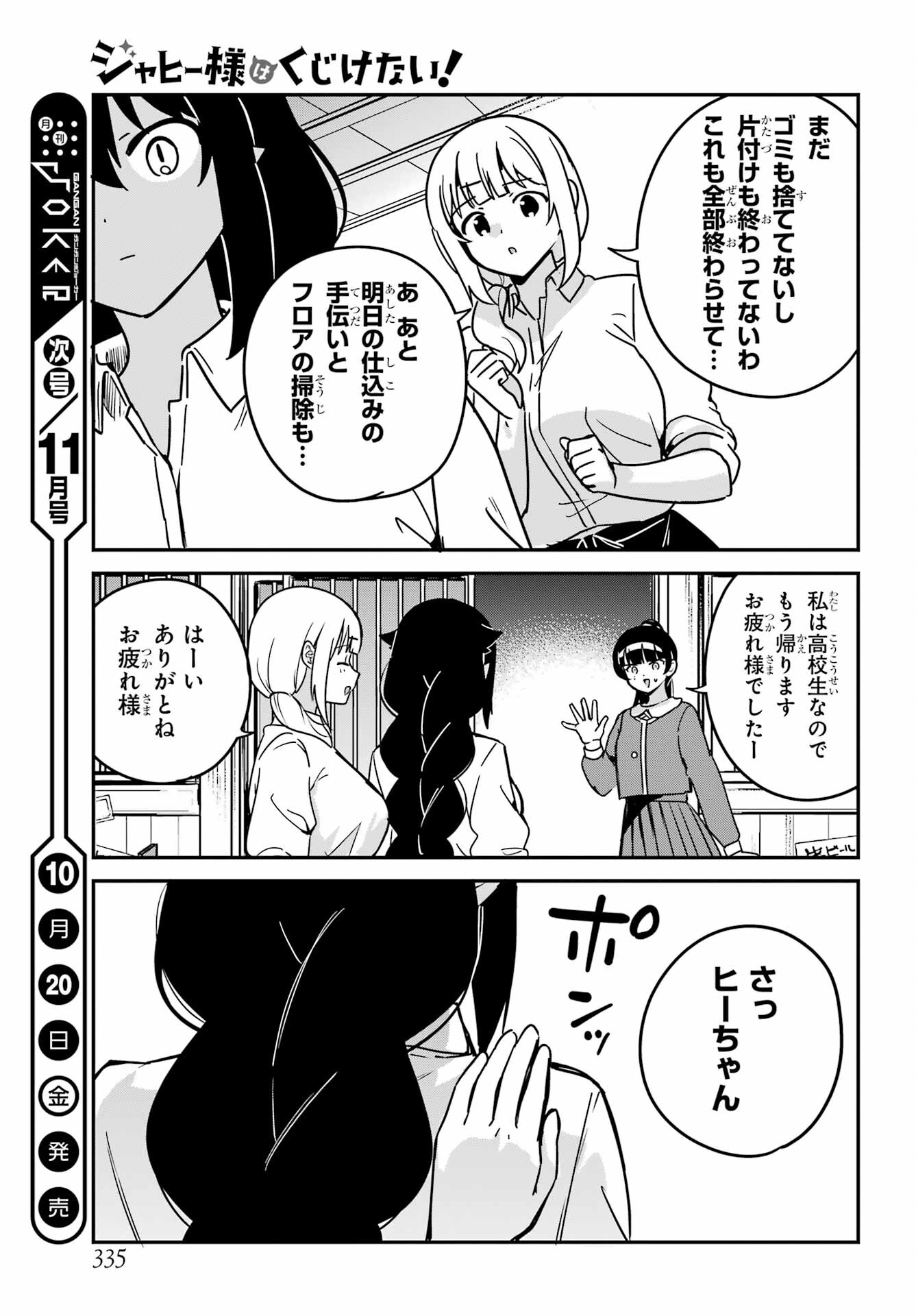 Jahy-sama wa Kujikenai! Chapter 85 15ページ