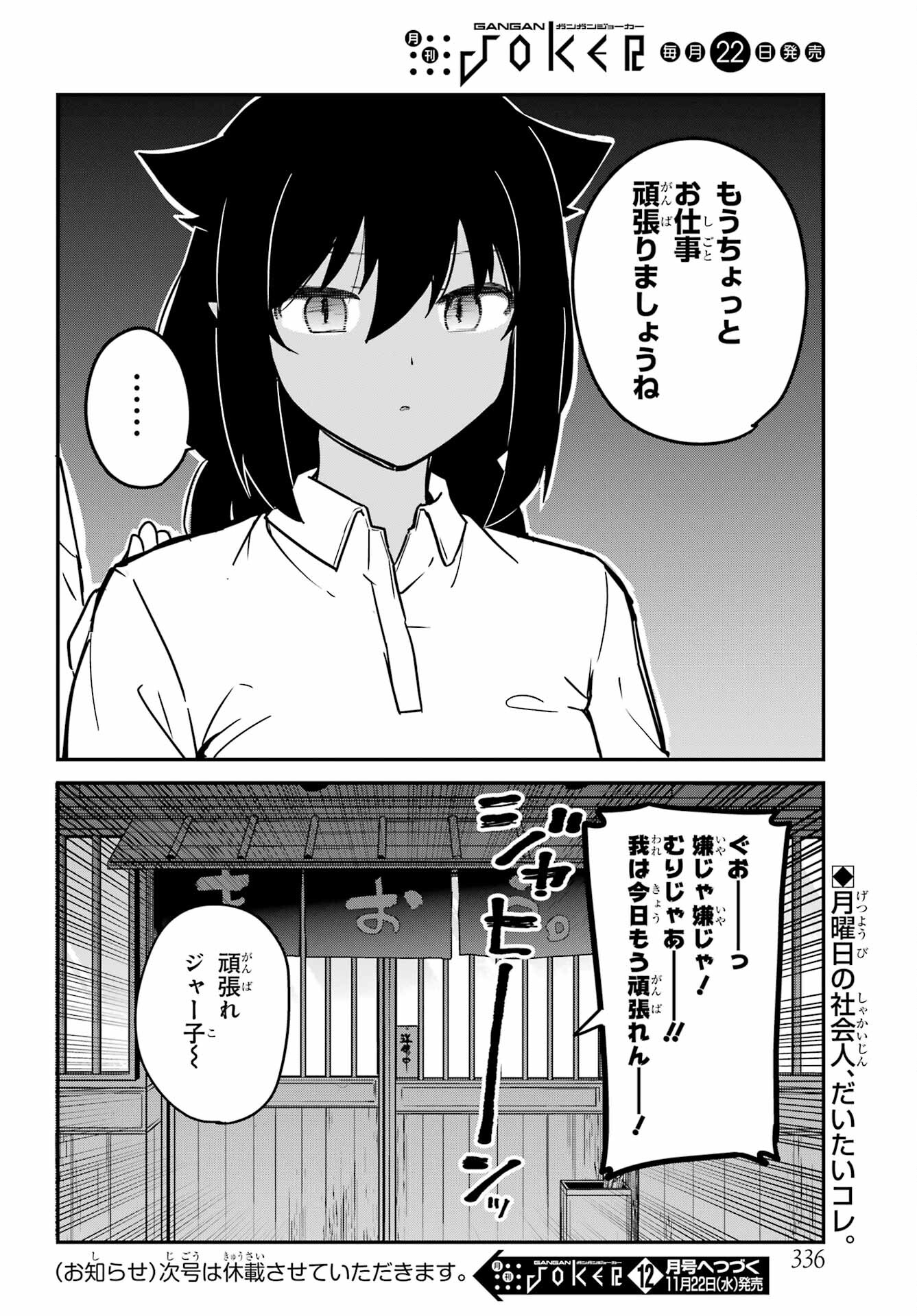 Jahy-sama wa Kujikenai! Chapter 85 16ページ