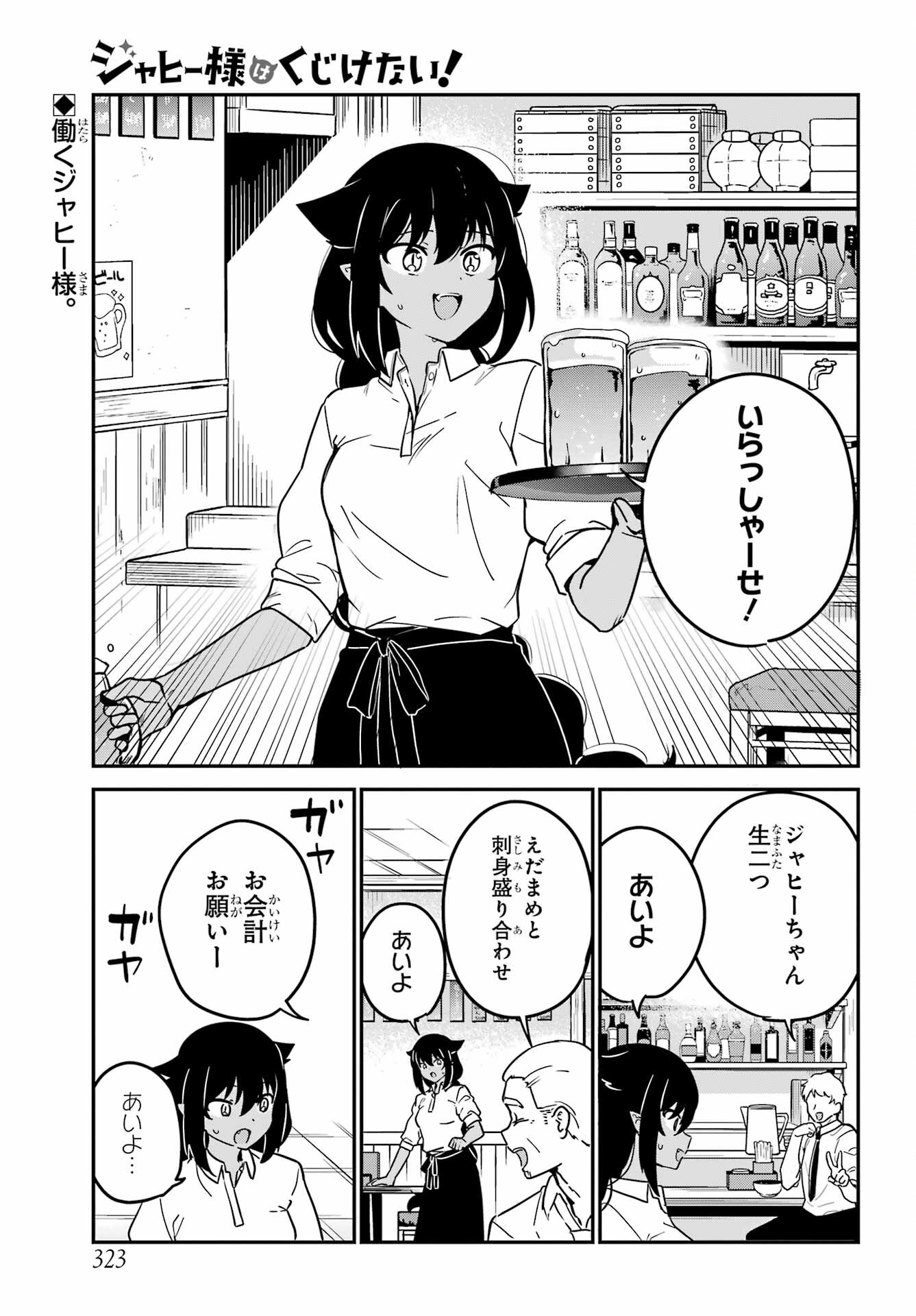Jahy-sama wa Kujikenai! Chapter 85 3ページ
