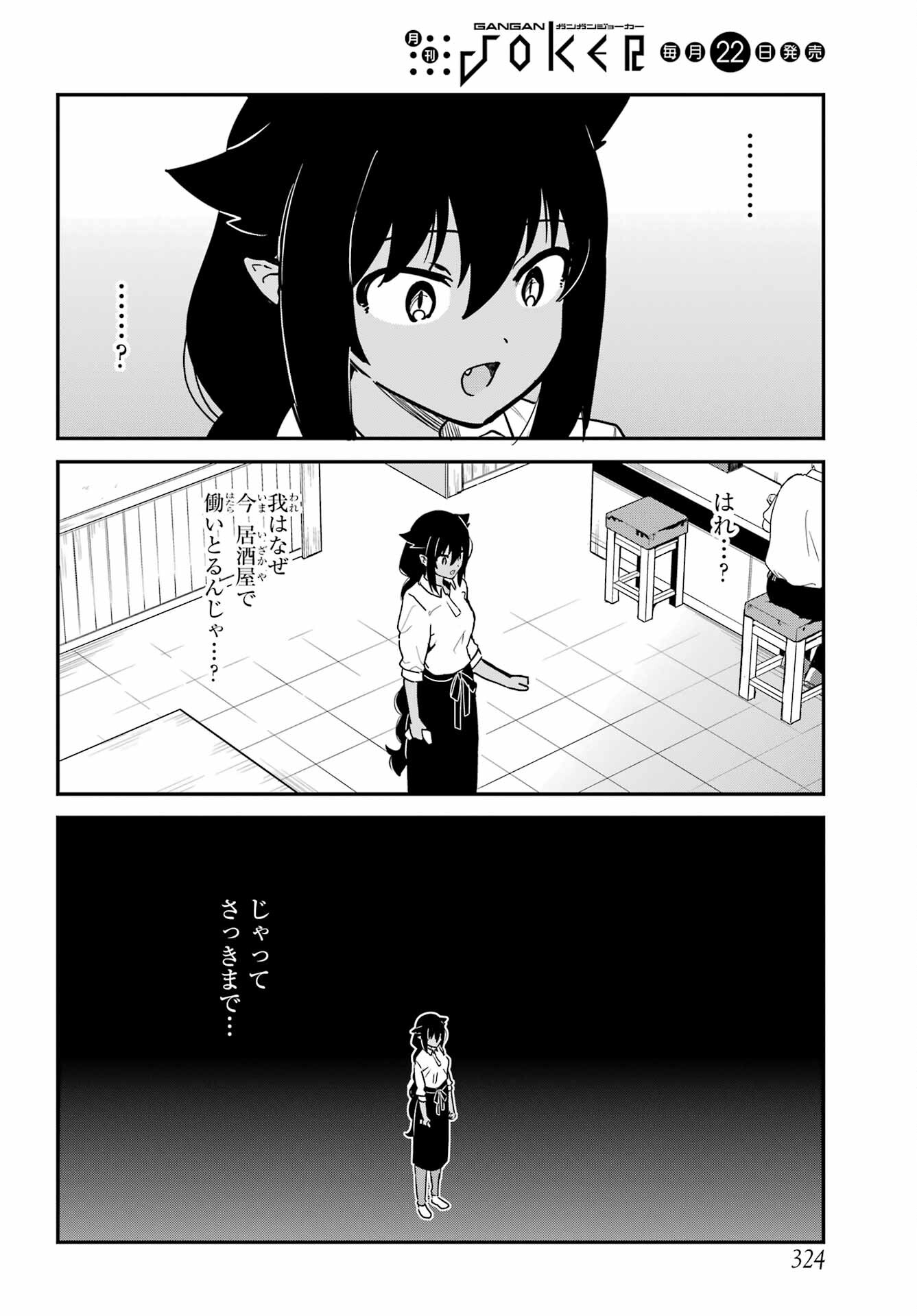 Jahy-sama wa Kujikenai! Chapter 85 4ページ