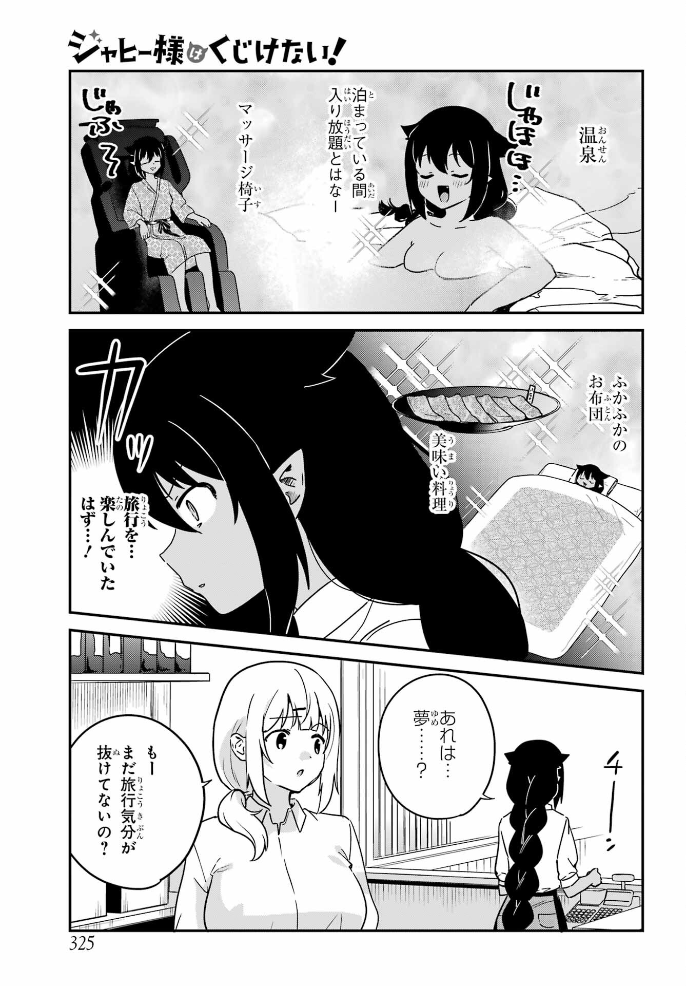 Jahy-sama wa Kujikenai! Chapter 85 5ページ