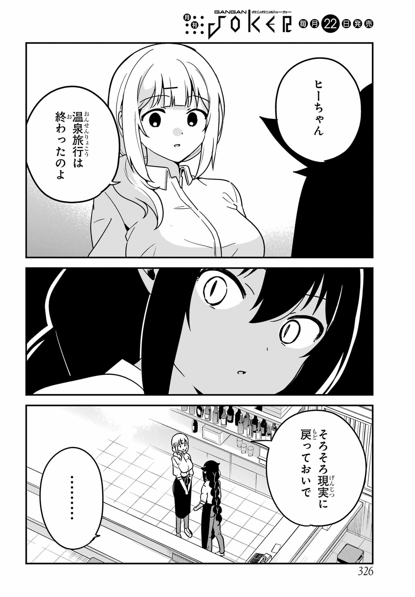 Jahy-sama wa Kujikenai! Chapter 85 6ページ